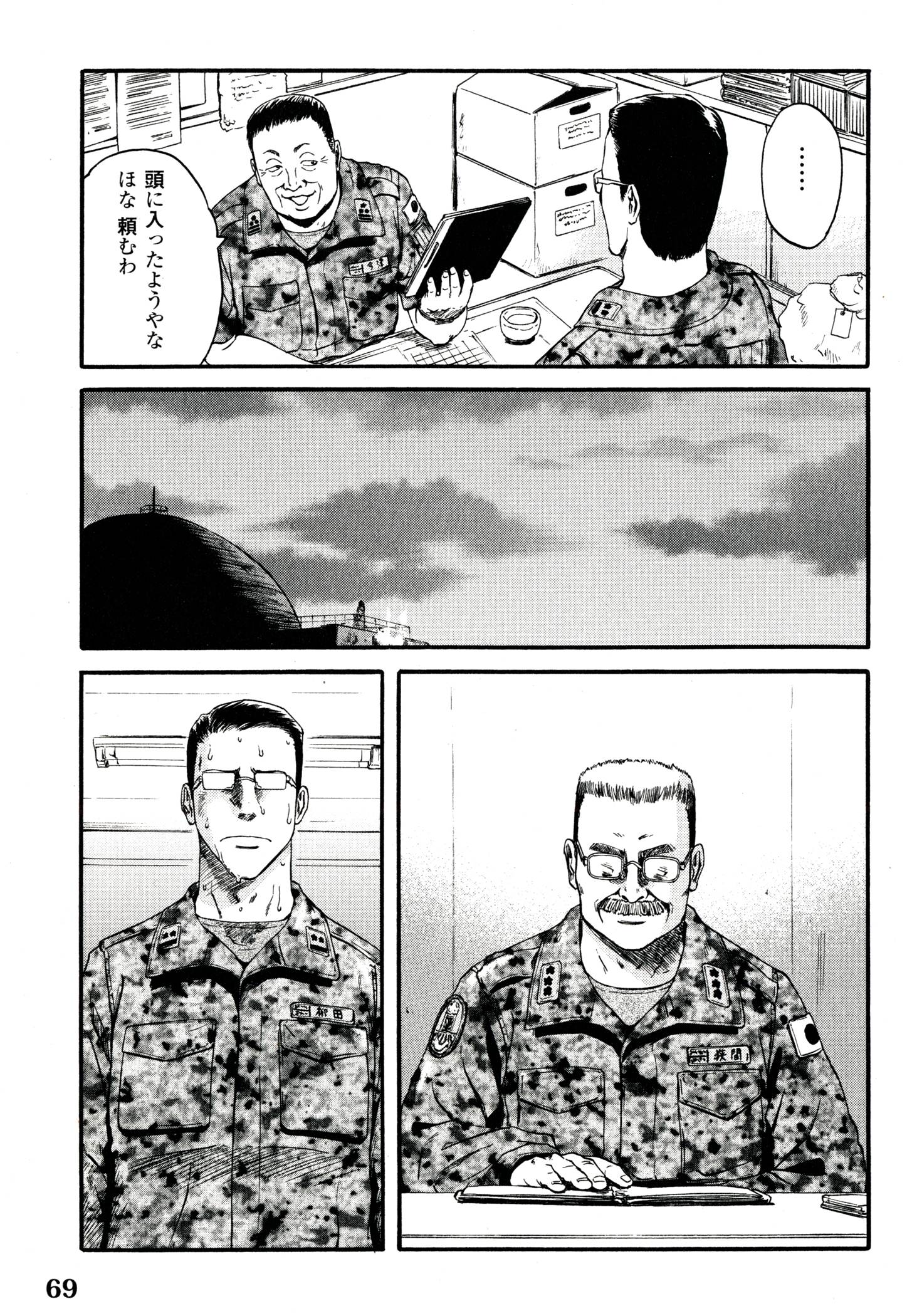 ゲート―自衛隊彼の地にて、斯く戦えり 第39話 - Page 25