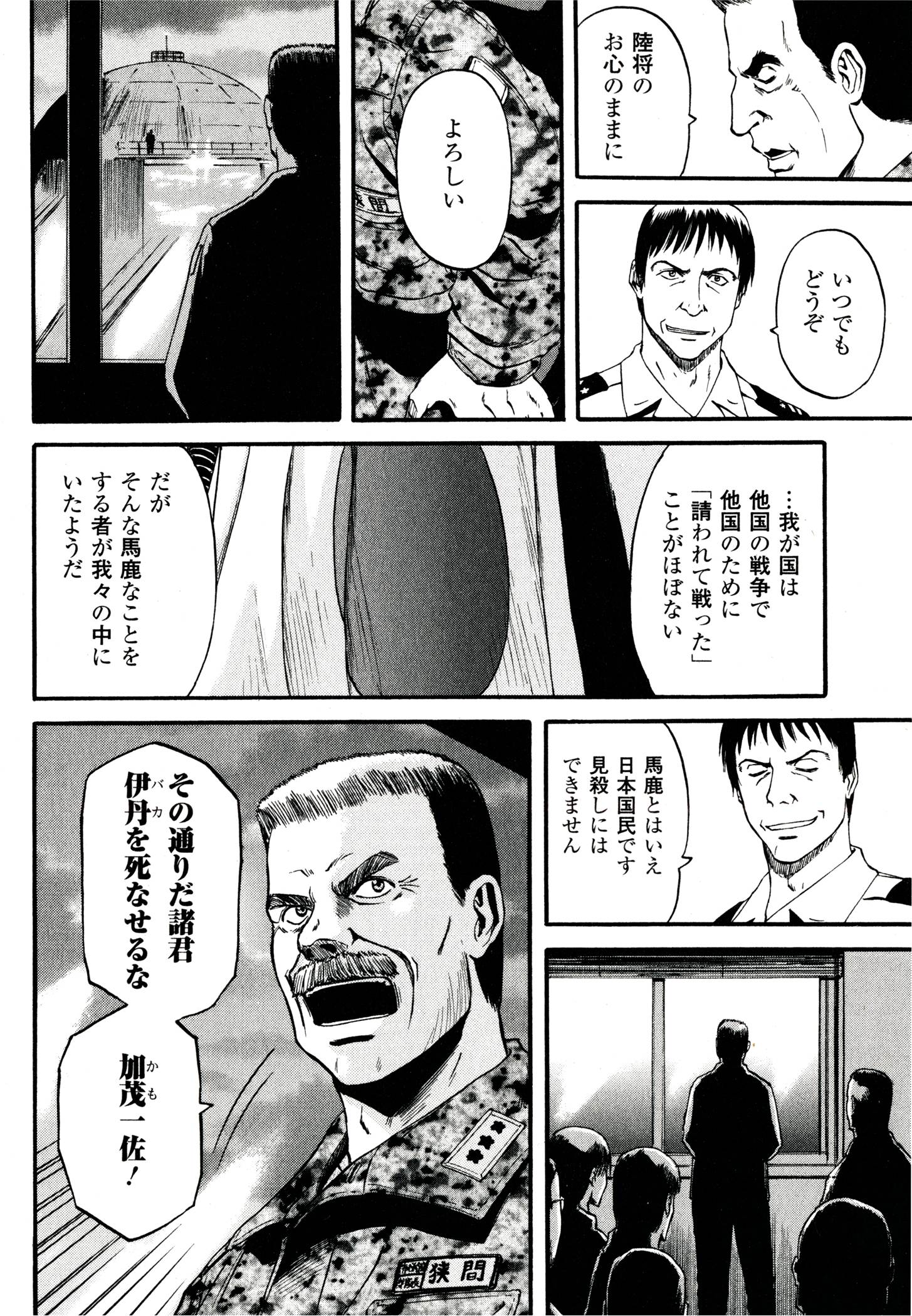 ゲート―自衛隊彼の地にて、斯く戦えり 第39話 - Page 28