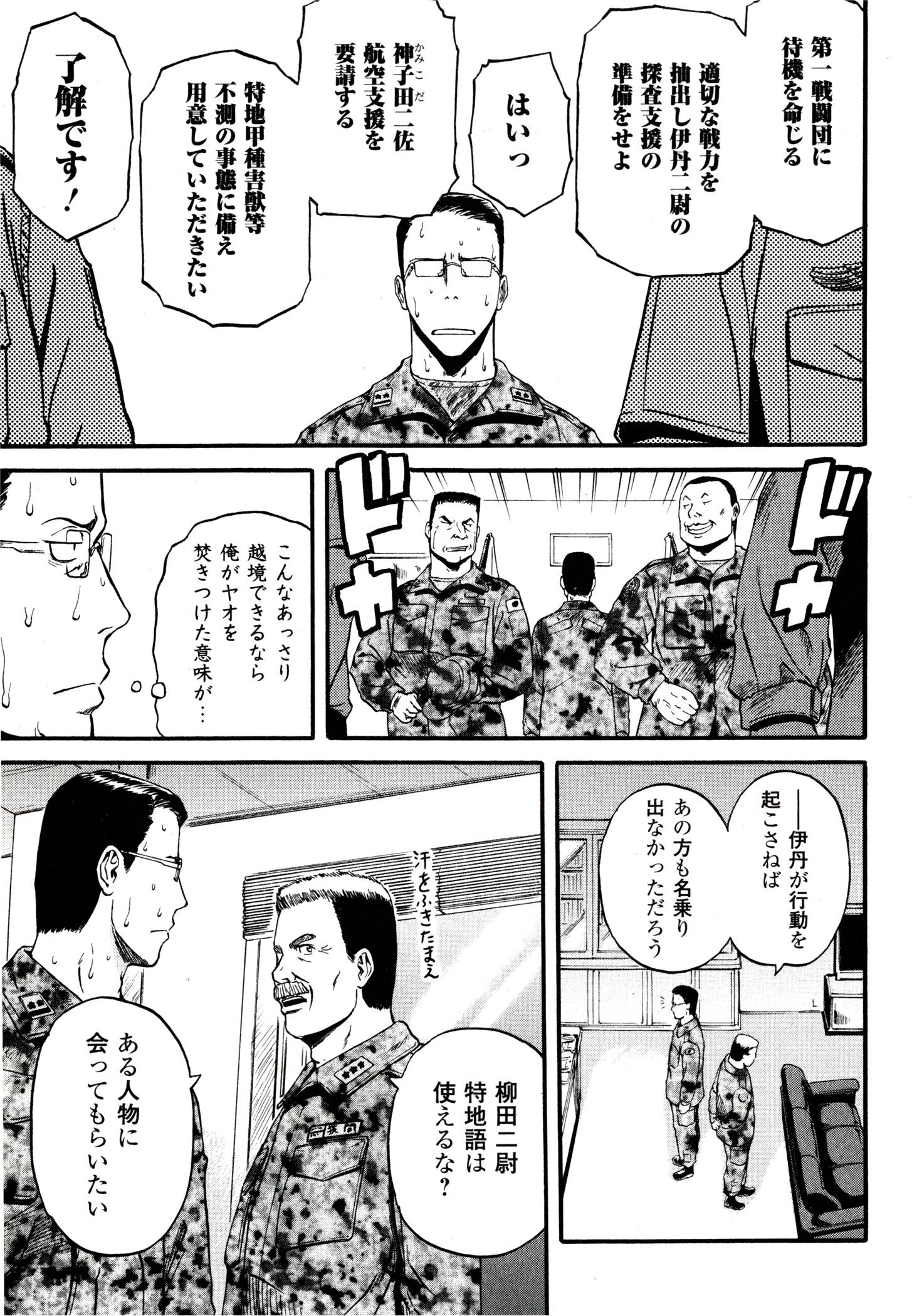 ゲート―自衛隊彼の地にて、斯く戦えり 第39話 - Page 29