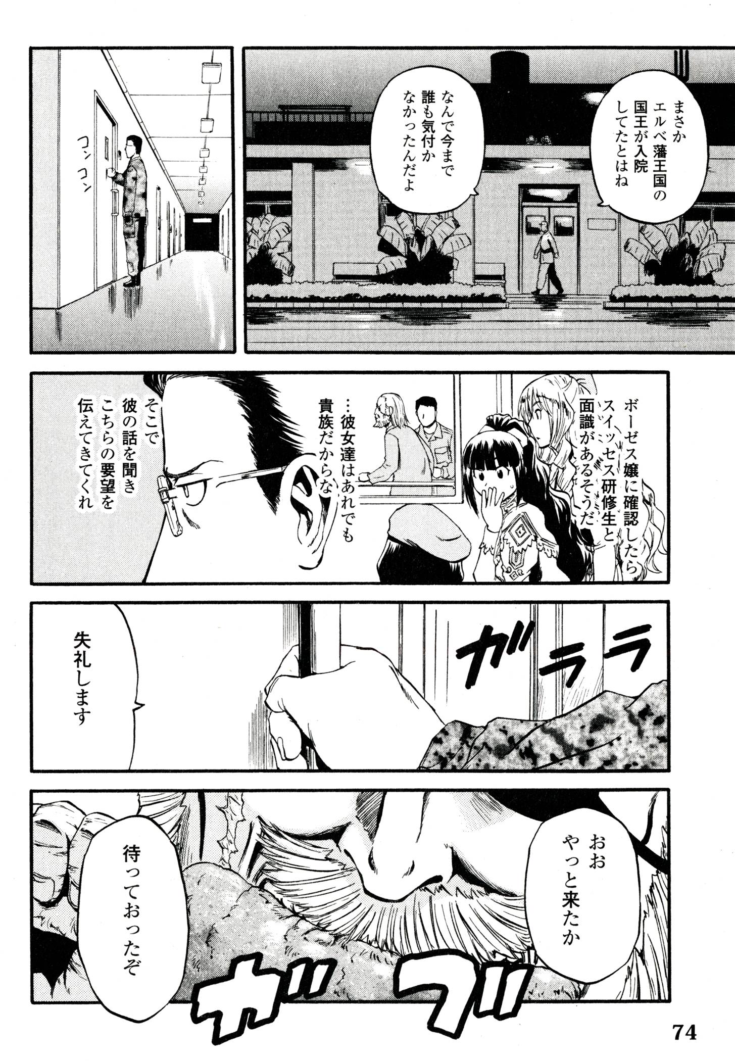 ゲート―自衛隊彼の地にて、斯く戦えり 第39話 - Page 30