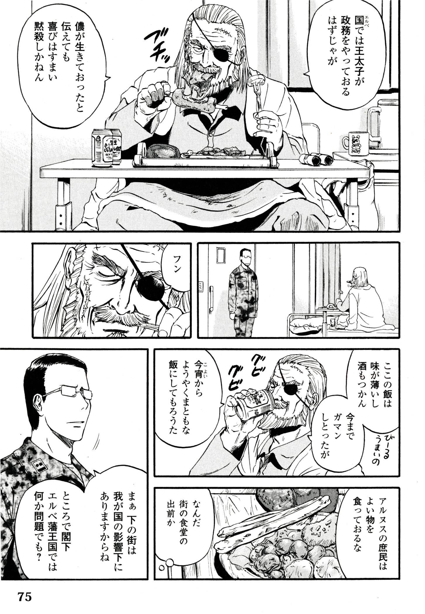 ゲート―自衛隊彼の地にて、斯く戦えり 第39話 - Page 31