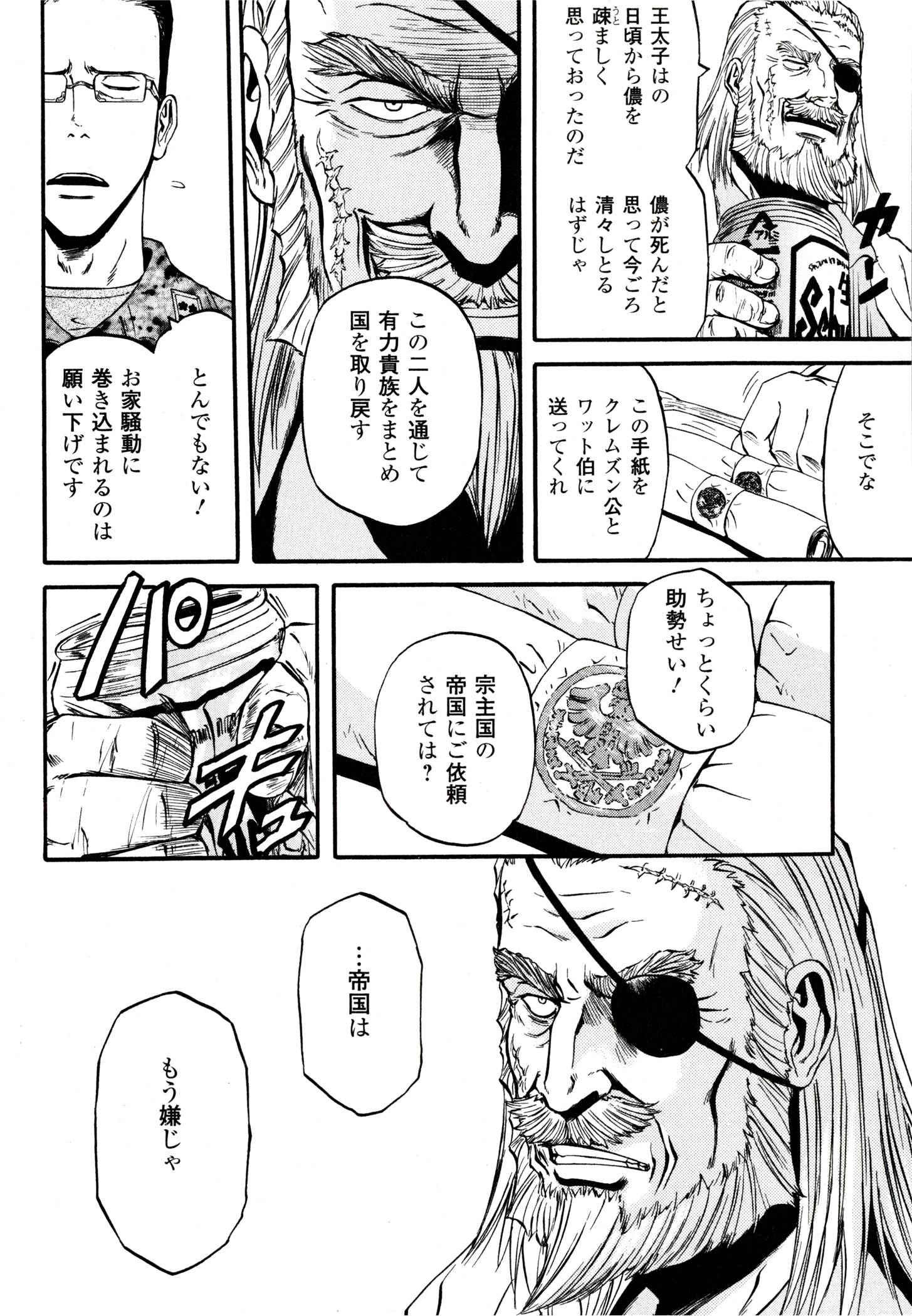 ゲート―自衛隊彼の地にて、斯く戦えり 第39話 - Page 32