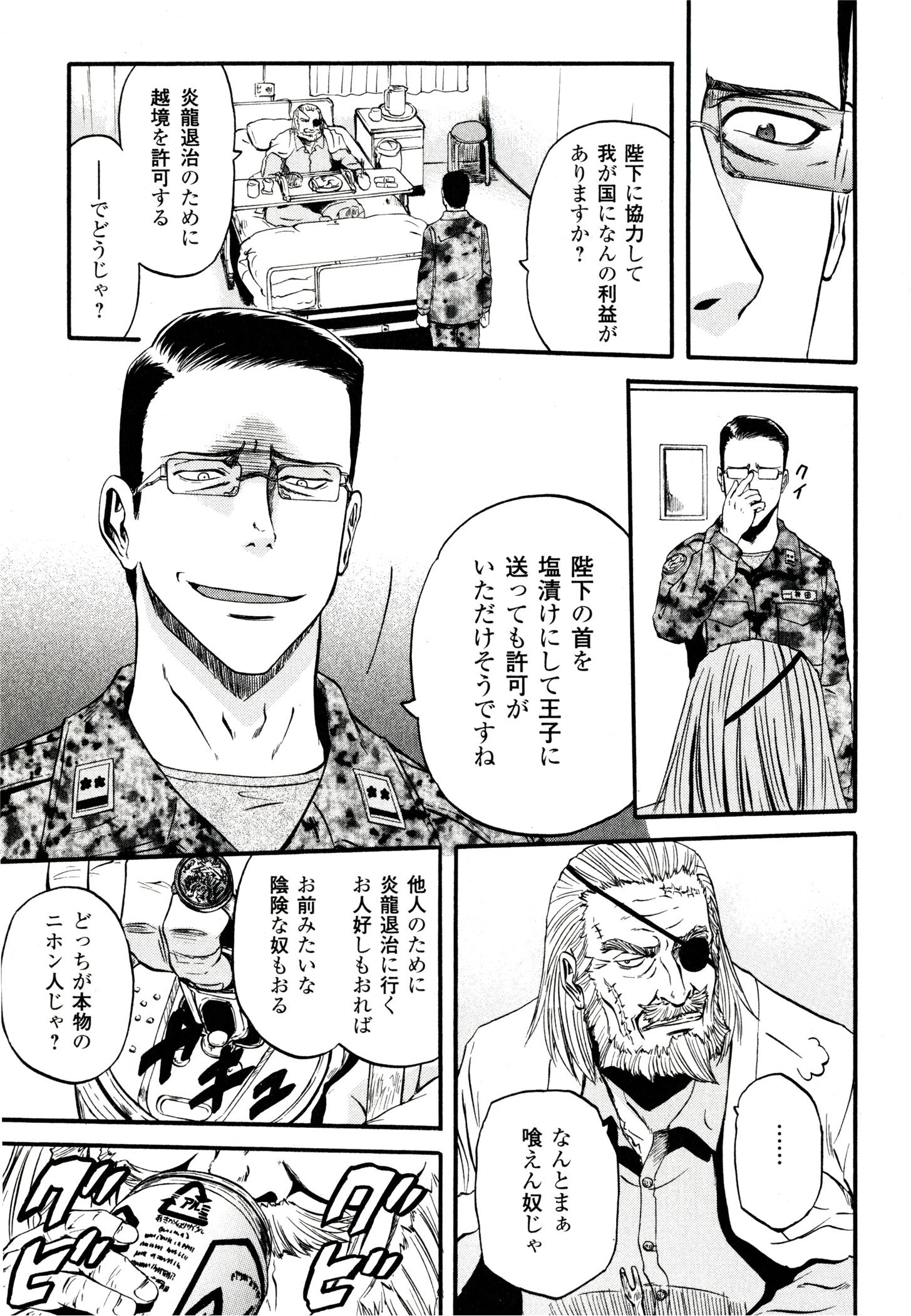 ゲート―自衛隊彼の地にて、斯く戦えり 第39話 - Page 33