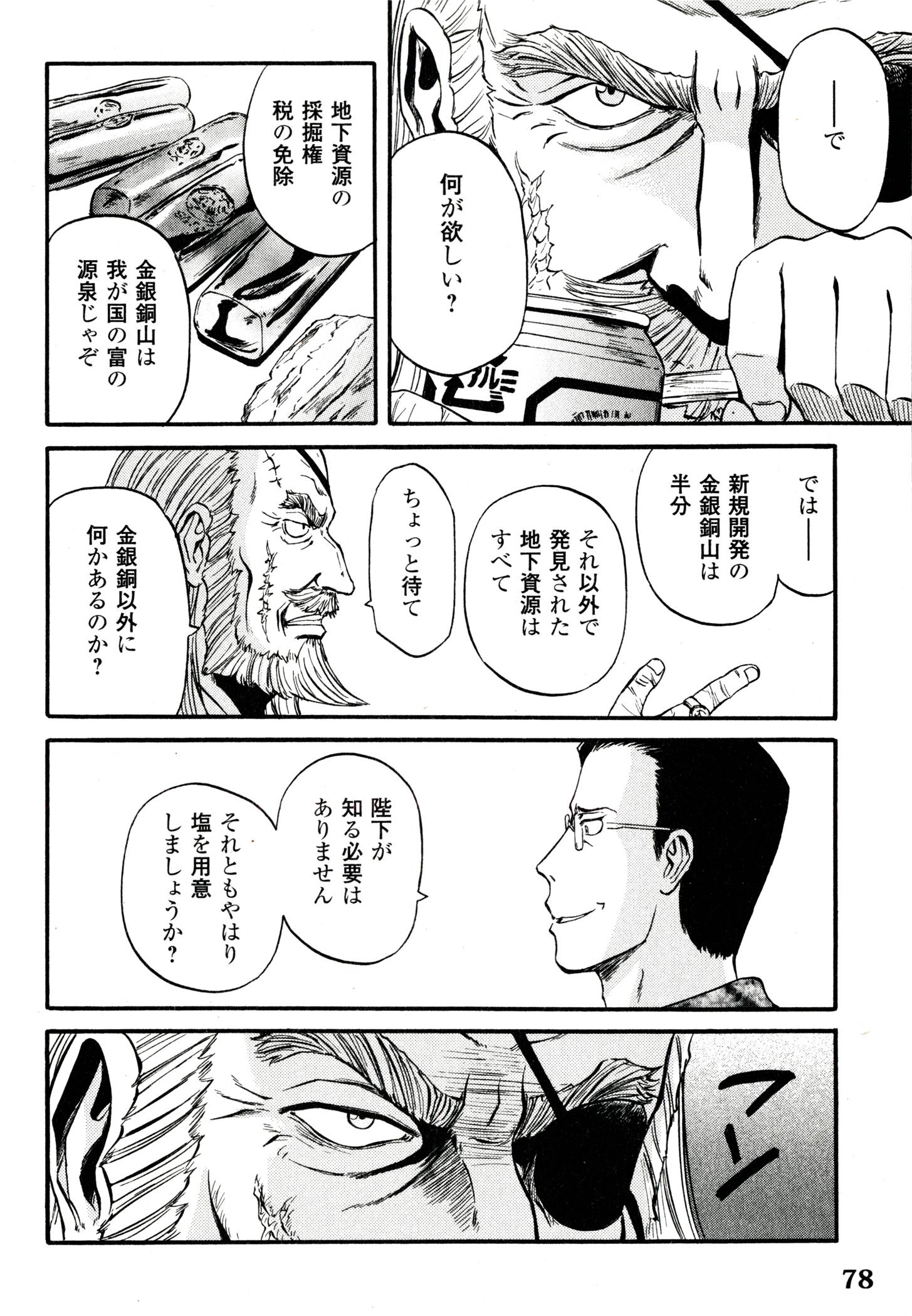 ゲート―自衛隊彼の地にて、斯く戦えり 第39話 - Page 34