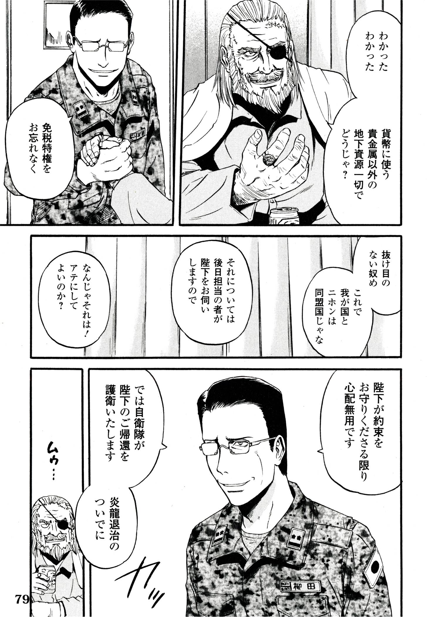 ゲート―自衛隊彼の地にて、斯く戦えり 第39話 - Page 35