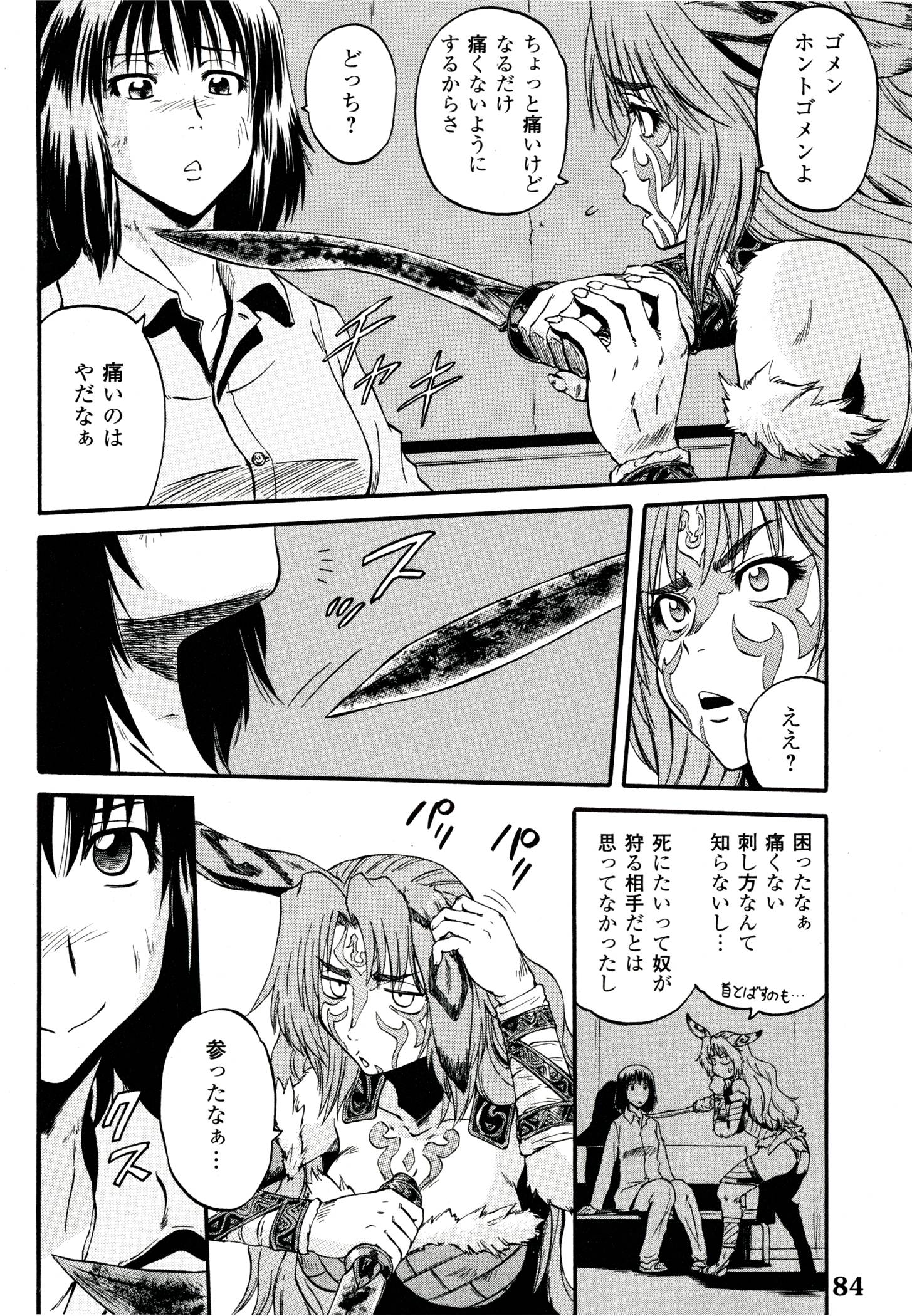 ゲート―自衛隊彼の地にて、斯く戦えり 第39話 - Page 40