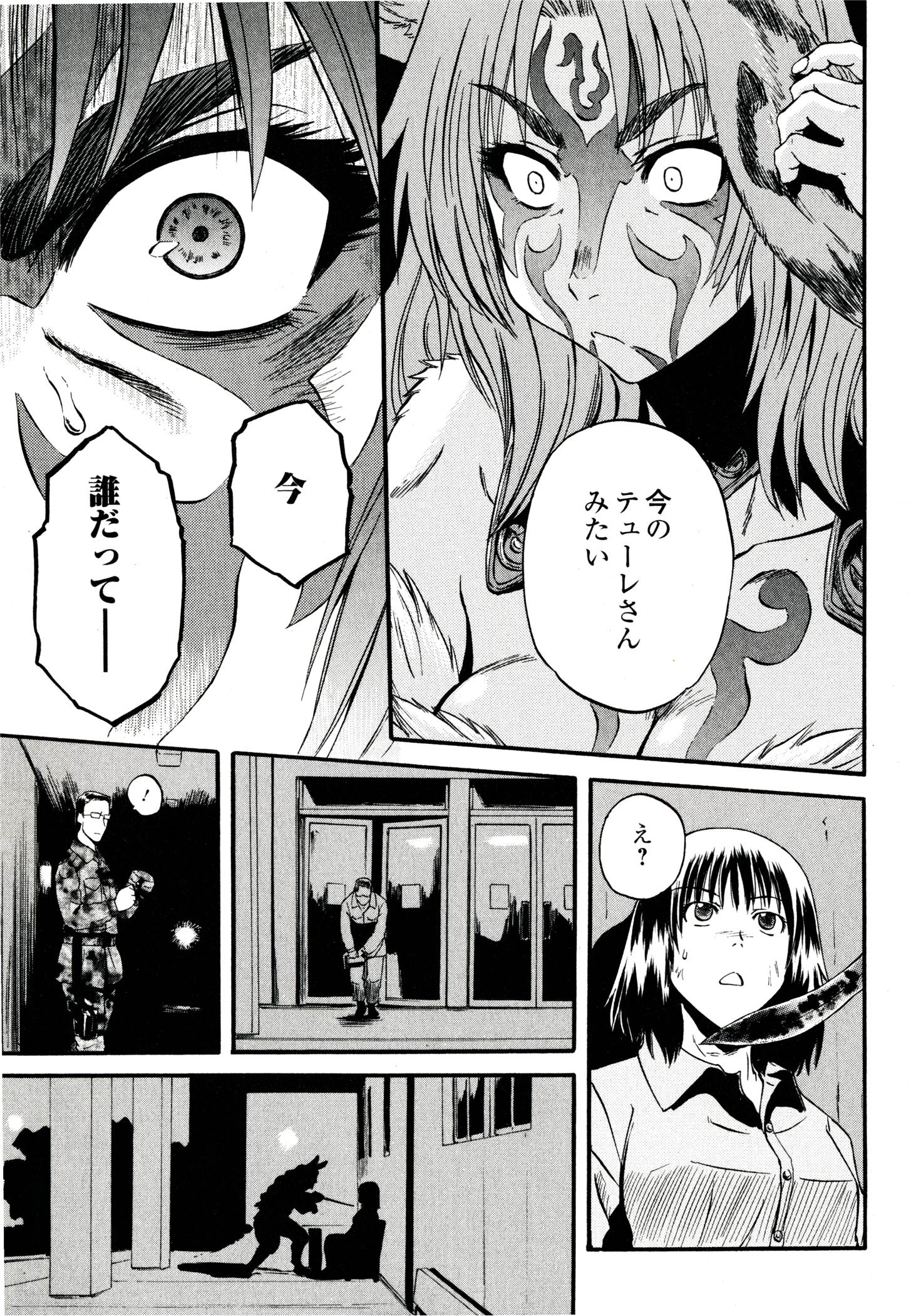 ゲート―自衛隊彼の地にて、斯く戦えり 第39話 - Page 41