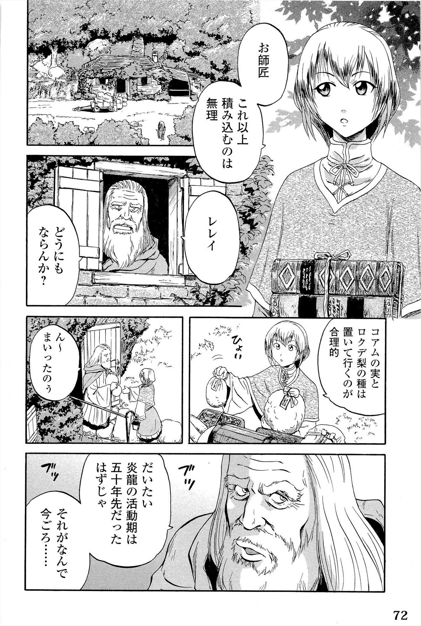 ゲート―自衛隊彼の地にて、斯く戦えり 第4話 - Page 2