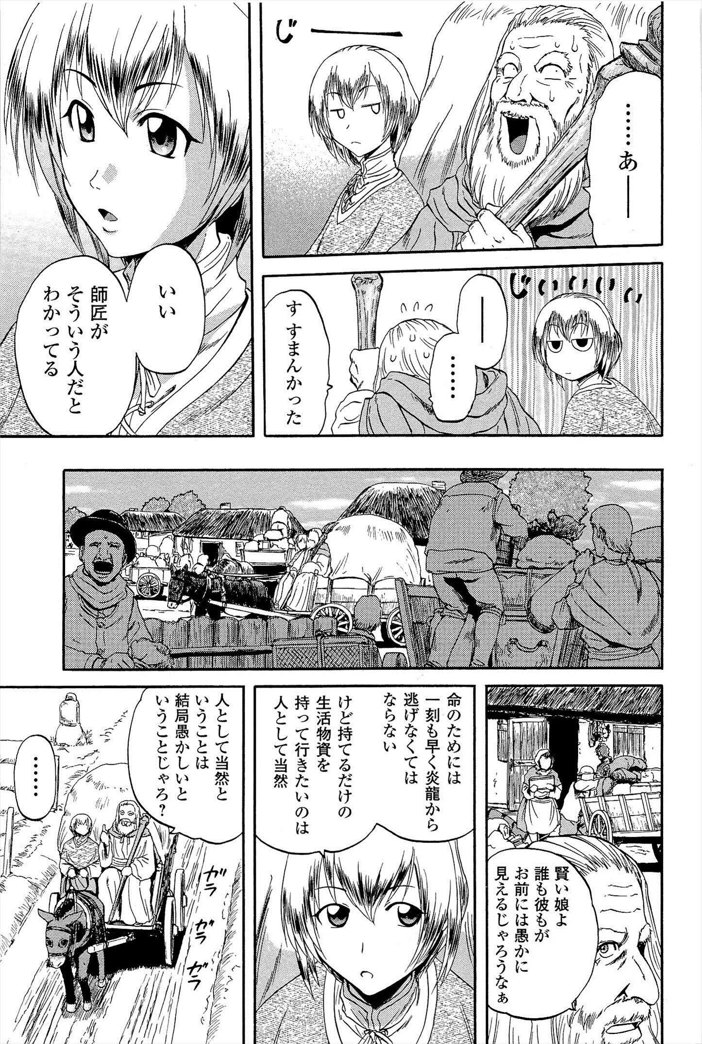 ゲート―自衛隊彼の地にて、斯く戦えり 第4話 - Page 5