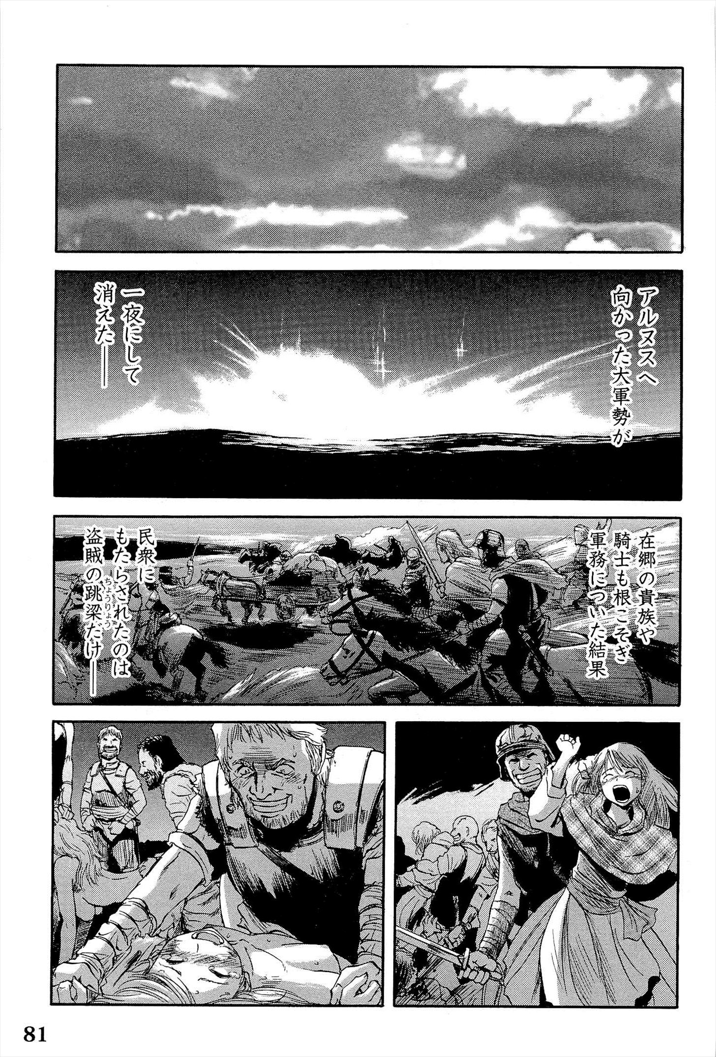 ゲート―自衛隊彼の地にて、斯く戦えり 第4話 - Page 11