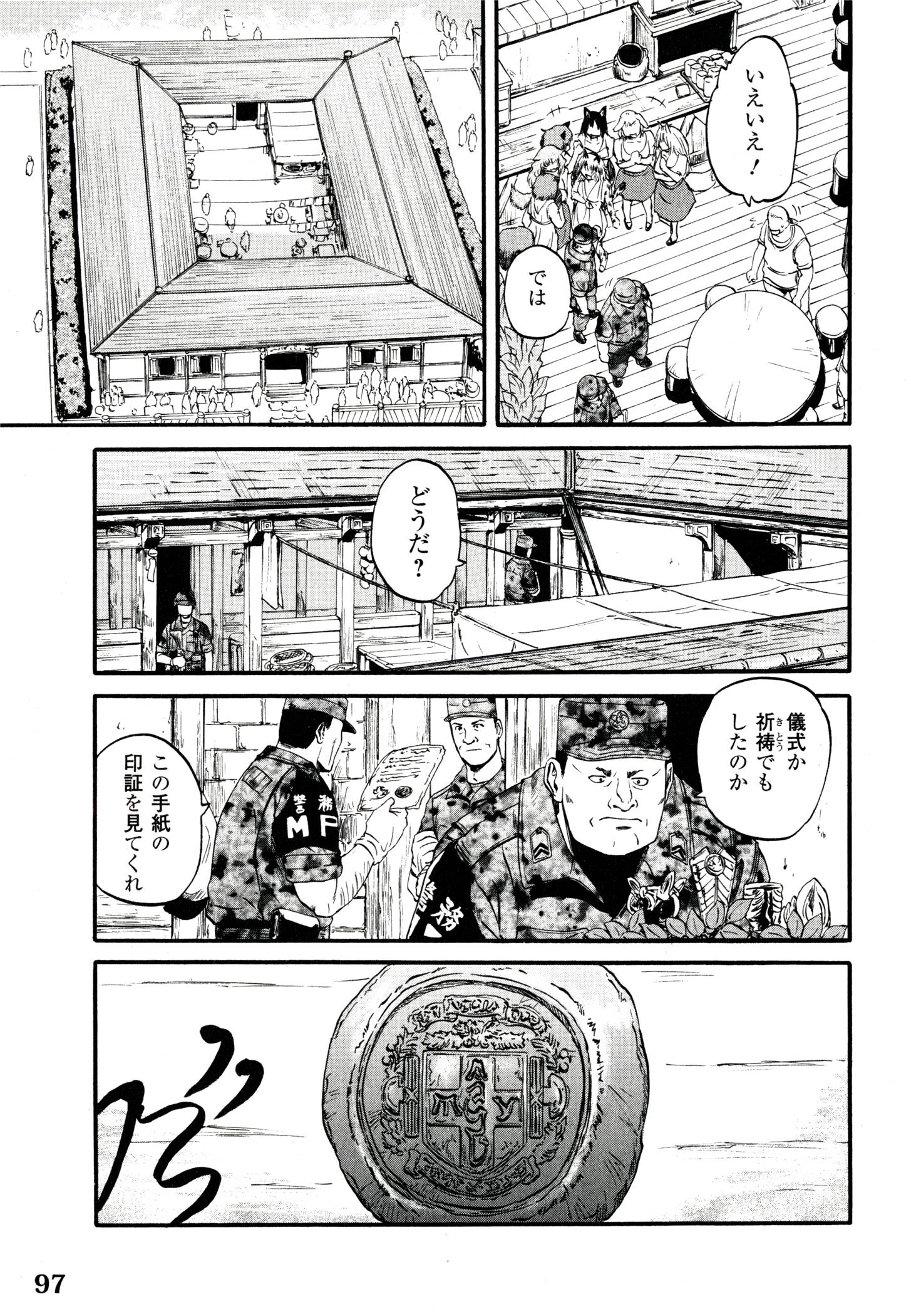 ゲート―自衛隊彼の地にて、斯く戦えり 第40話 - Page 5