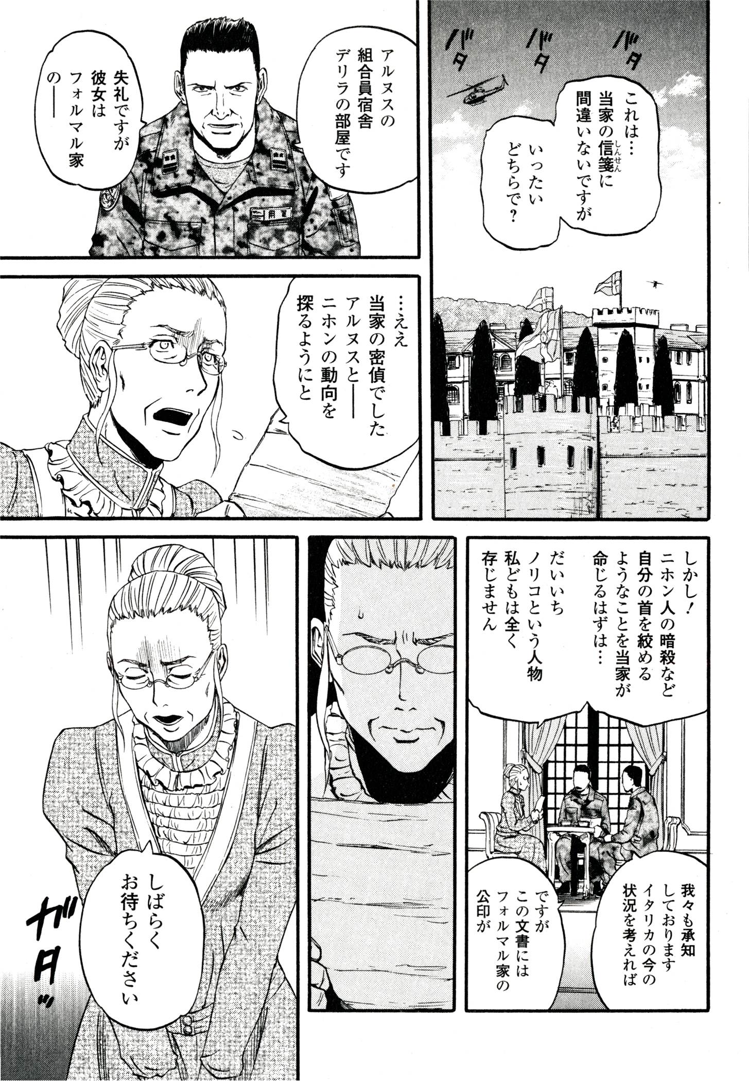 ゲート―自衛隊彼の地にて、斯く戦えり 第40話 - Page 7