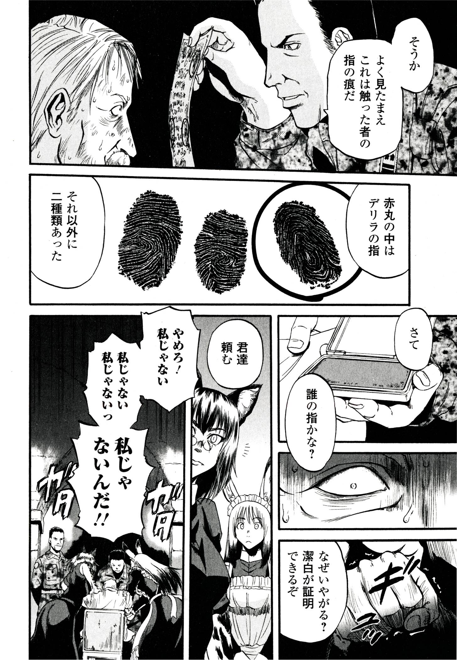 ゲート―自衛隊彼の地にて、斯く戦えり 第40話 - Page 14