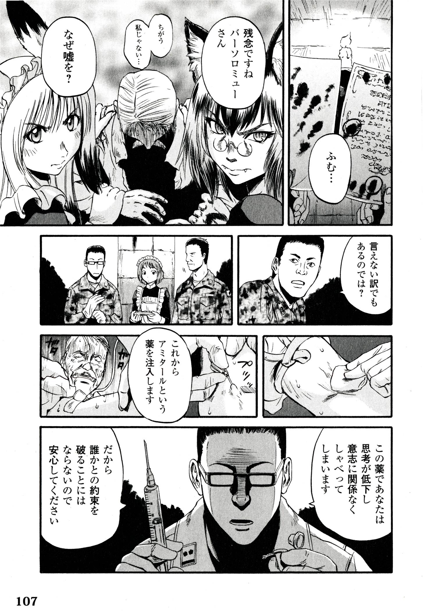 ゲート―自衛隊彼の地にて、斯く戦えり 第40話 - Page 15