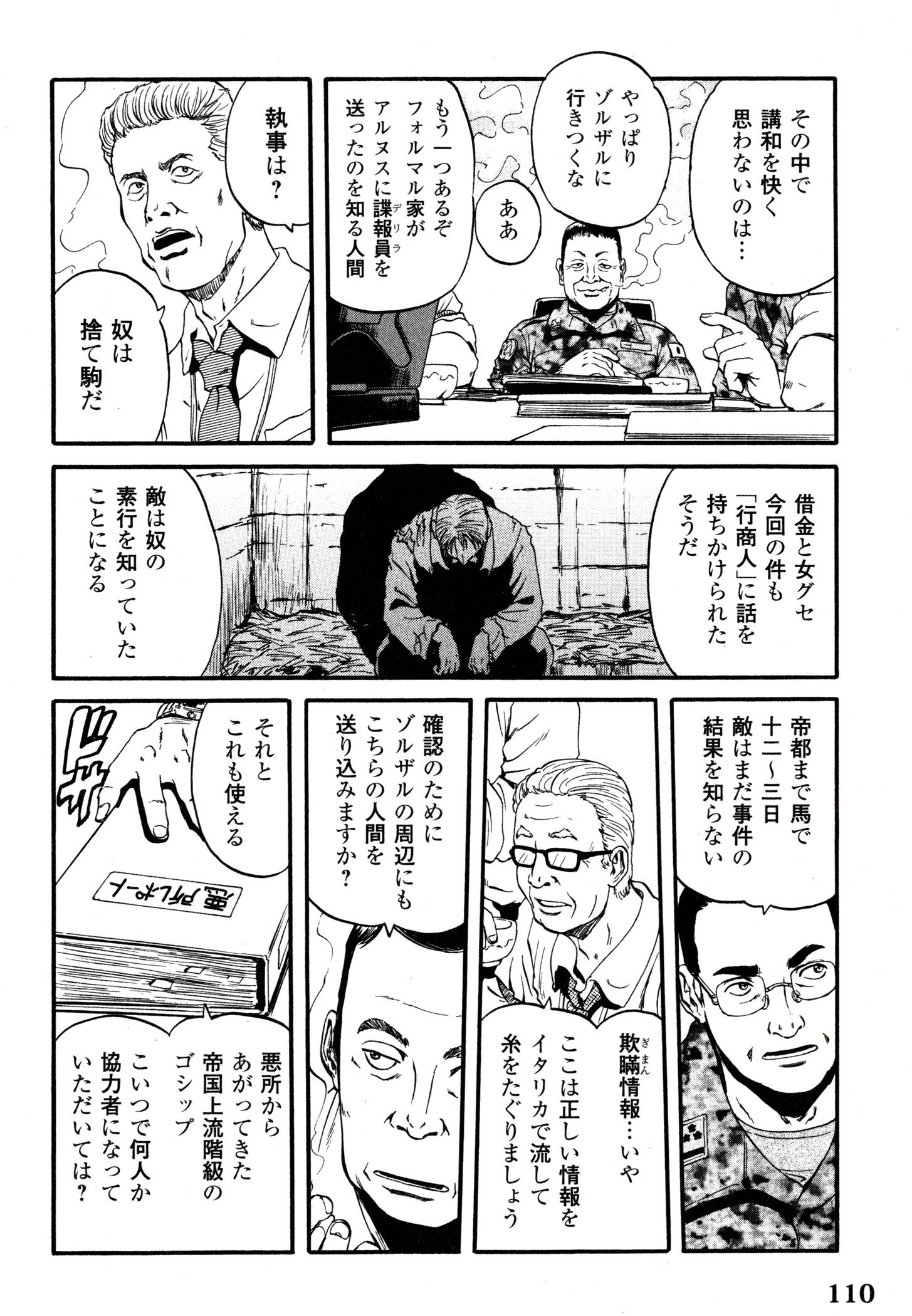 ゲート―自衛隊彼の地にて、斯く戦えり 第40話 - Page 18