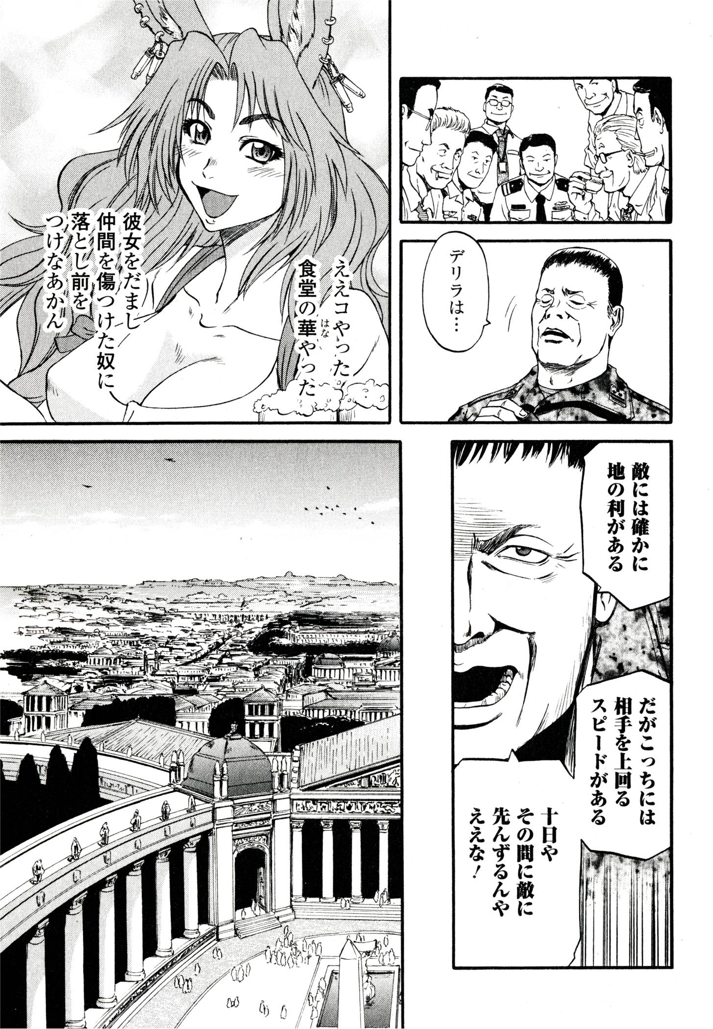 ゲート―自衛隊彼の地にて、斯く戦えり 第40話 - Page 19