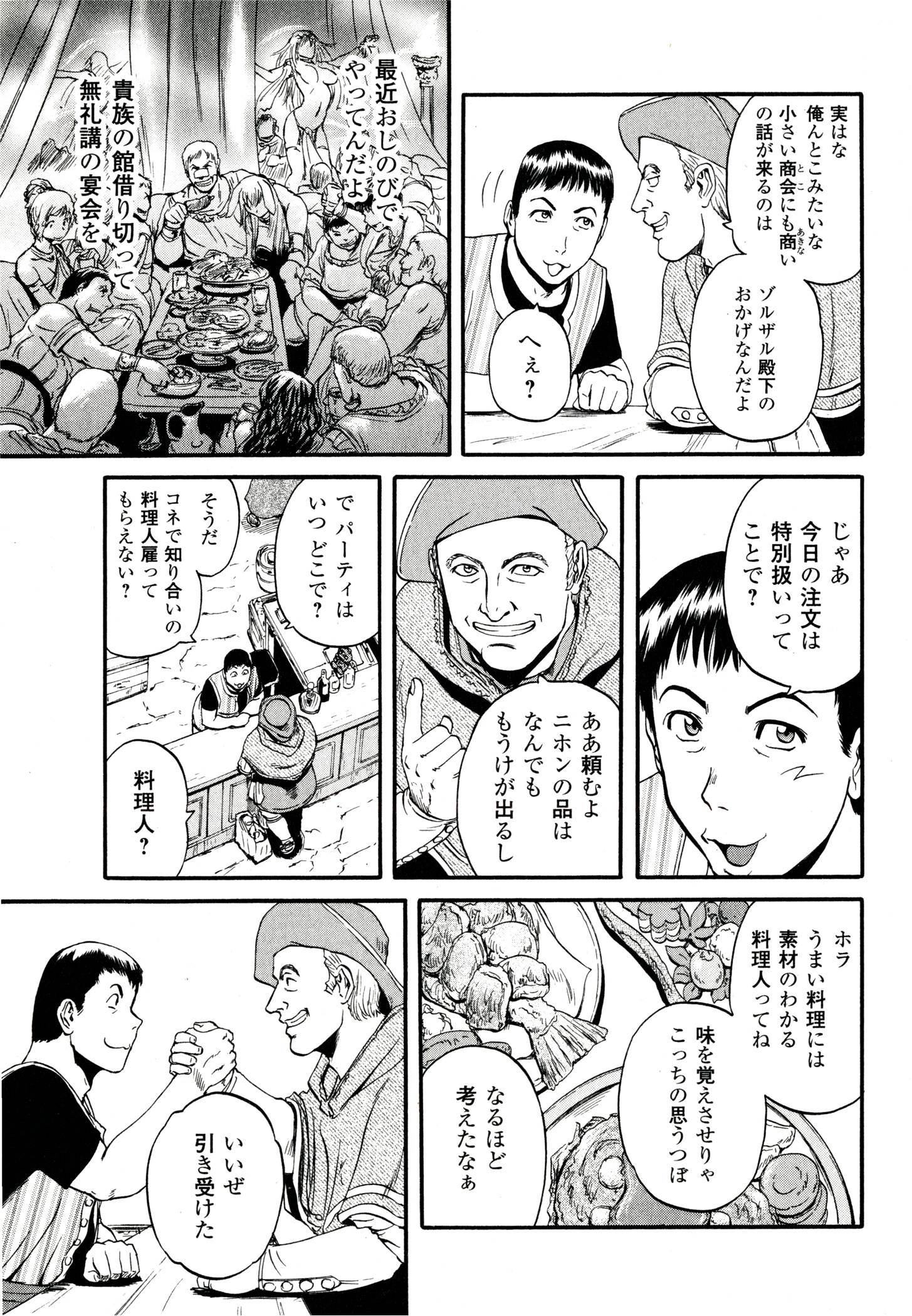 ゲート―自衛隊彼の地にて、斯く戦えり 第40話 - Page 21