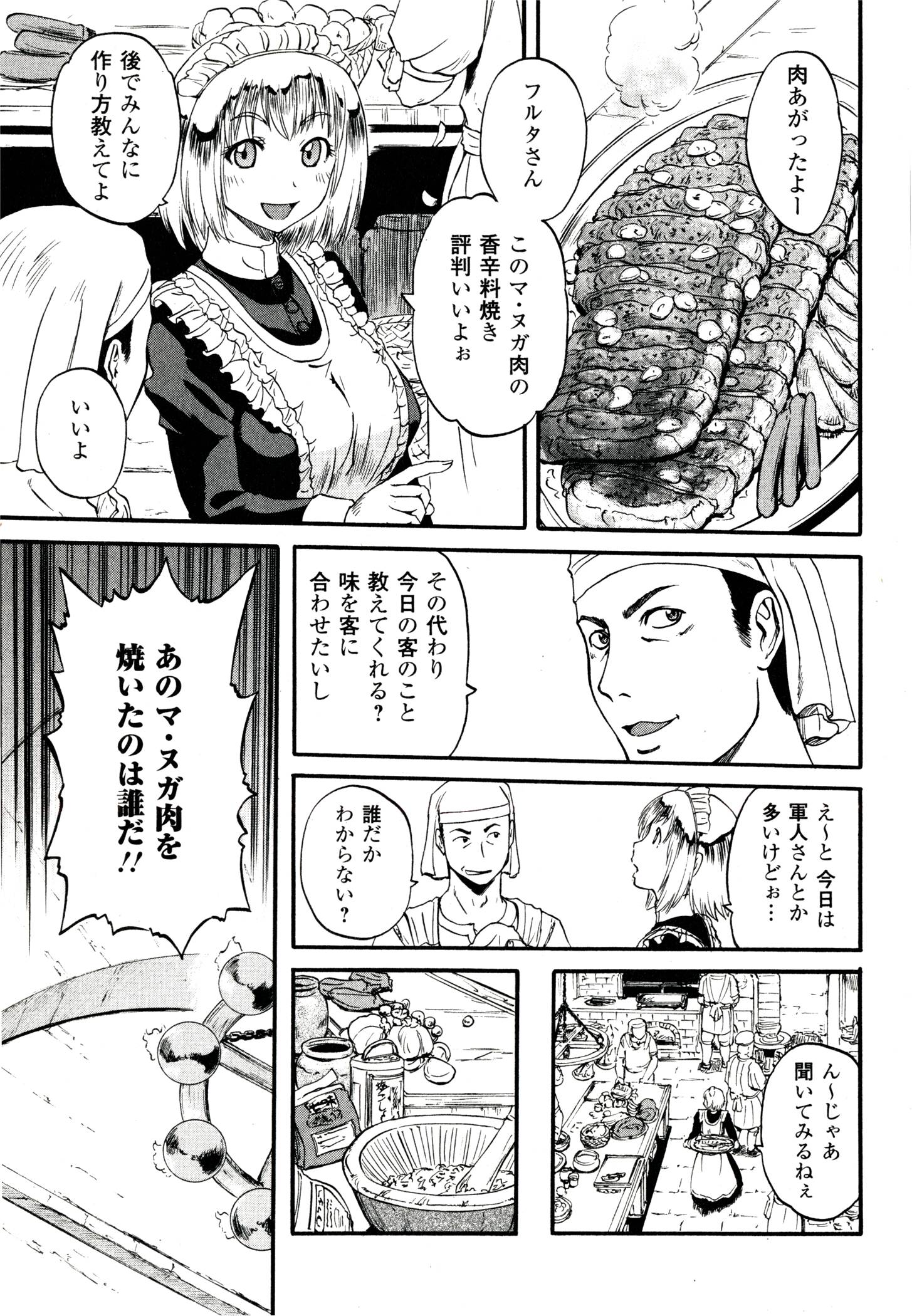 ゲート―自衛隊彼の地にて、斯く戦えり 第40話 - Page 23