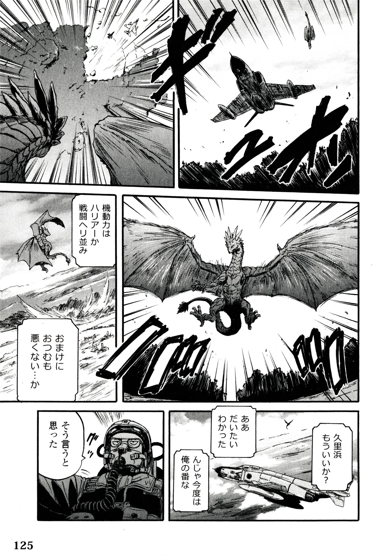 ゲート―自衛隊彼の地にて、斯く戦えり 第40話 - Page 33