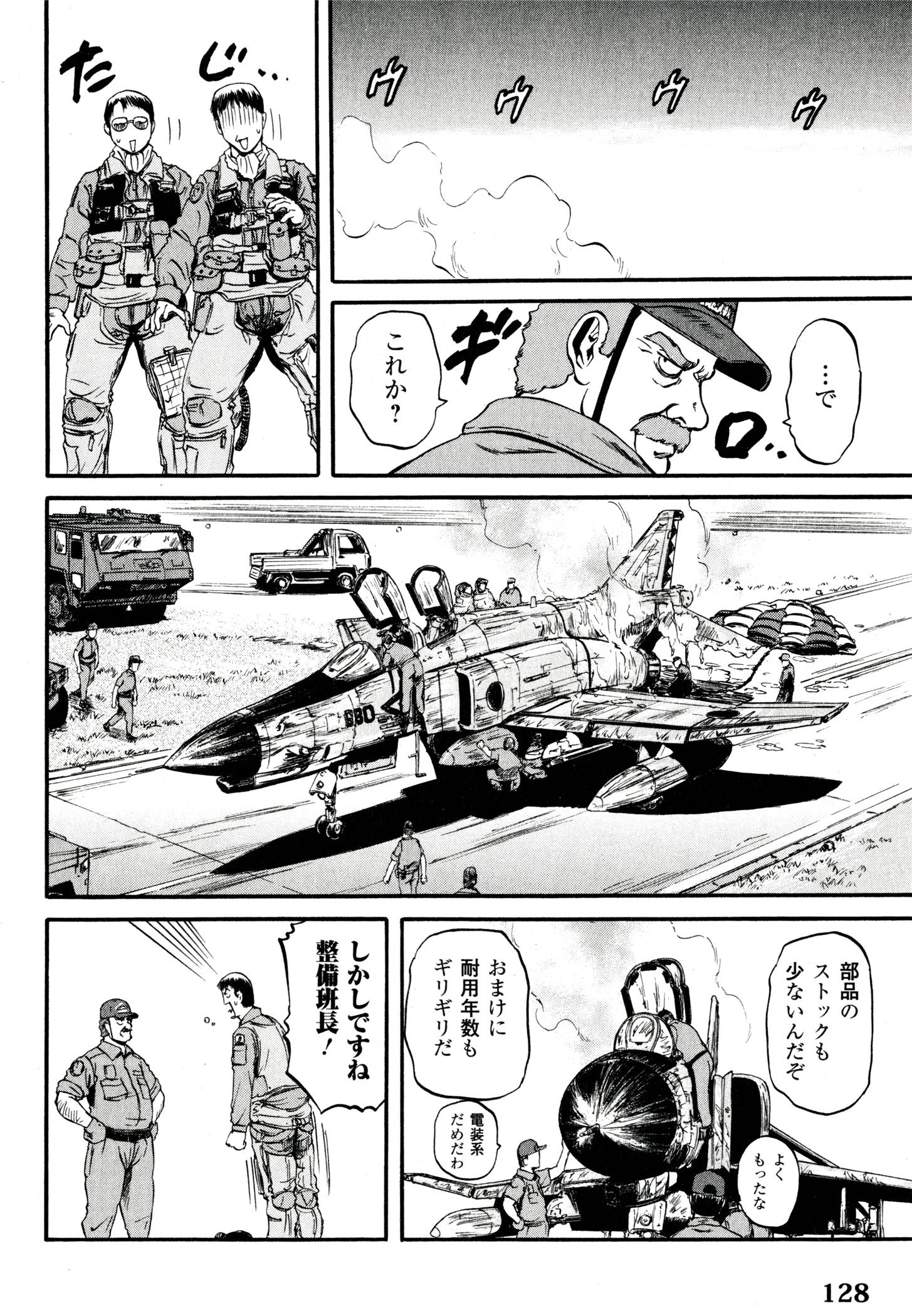 ゲート―自衛隊彼の地にて、斯く戦えり 第40話 - Page 36