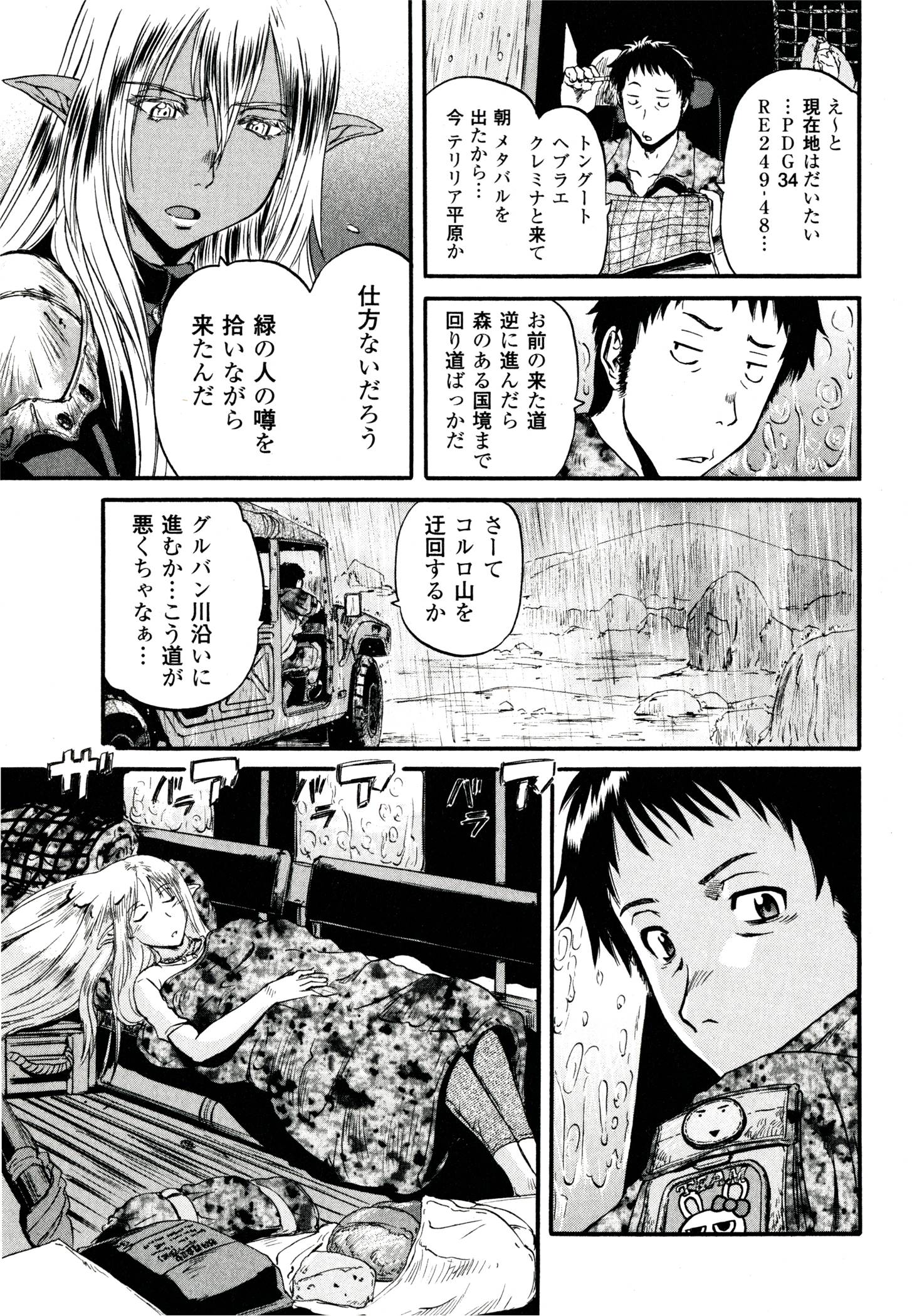 ゲート―自衛隊彼の地にて、斯く戦えり 第40話 - Page 39