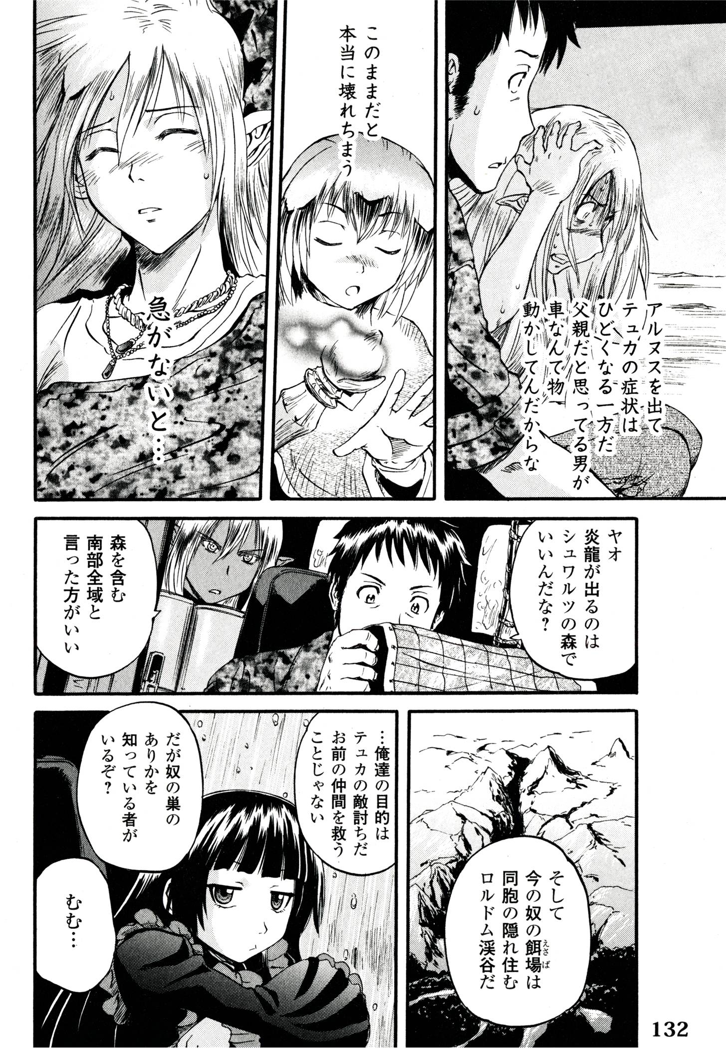 ゲート―自衛隊彼の地にて、斯く戦えり 第40話 - Page 40