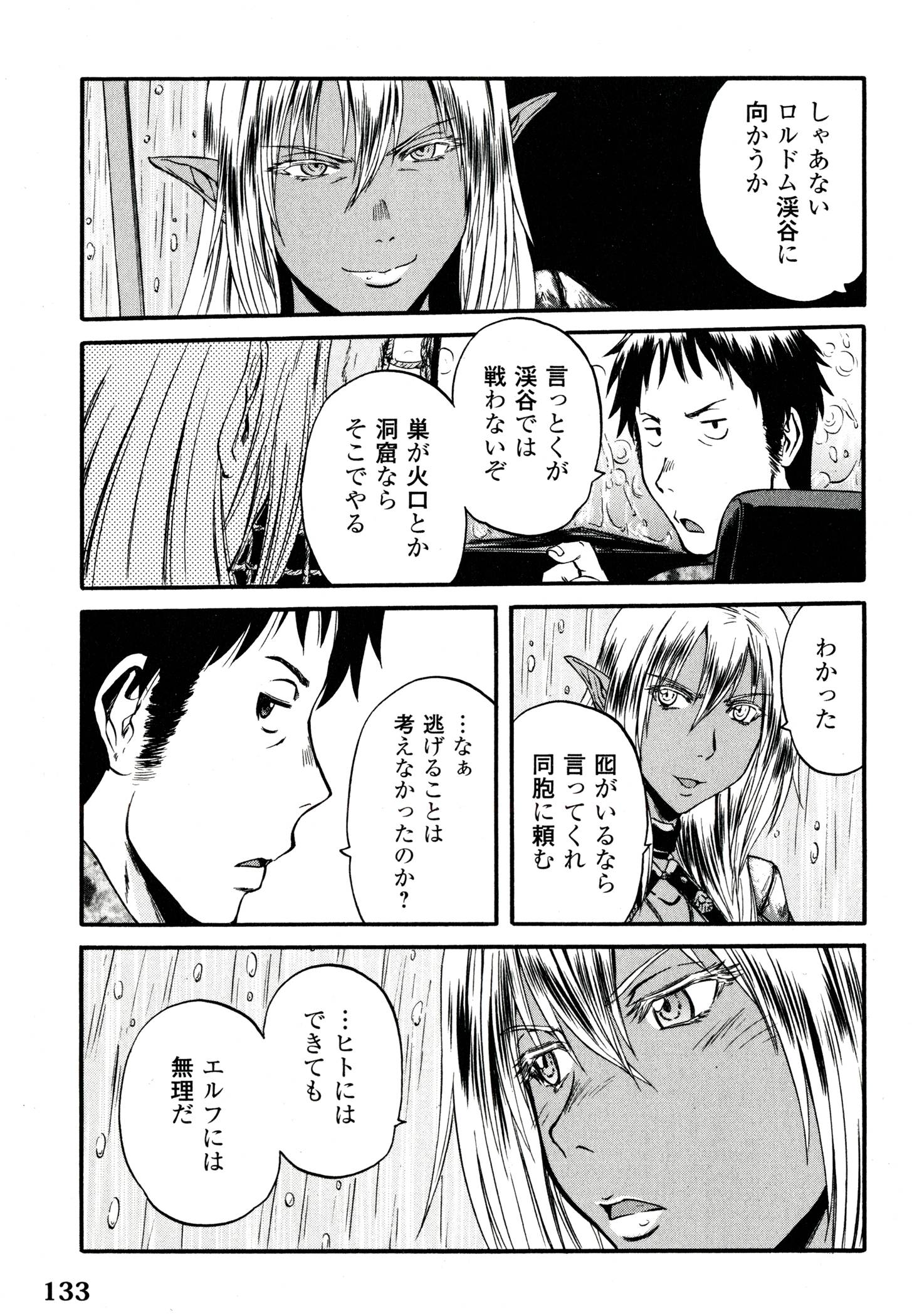 ゲート―自衛隊彼の地にて、斯く戦えり 第40話 - Page 41