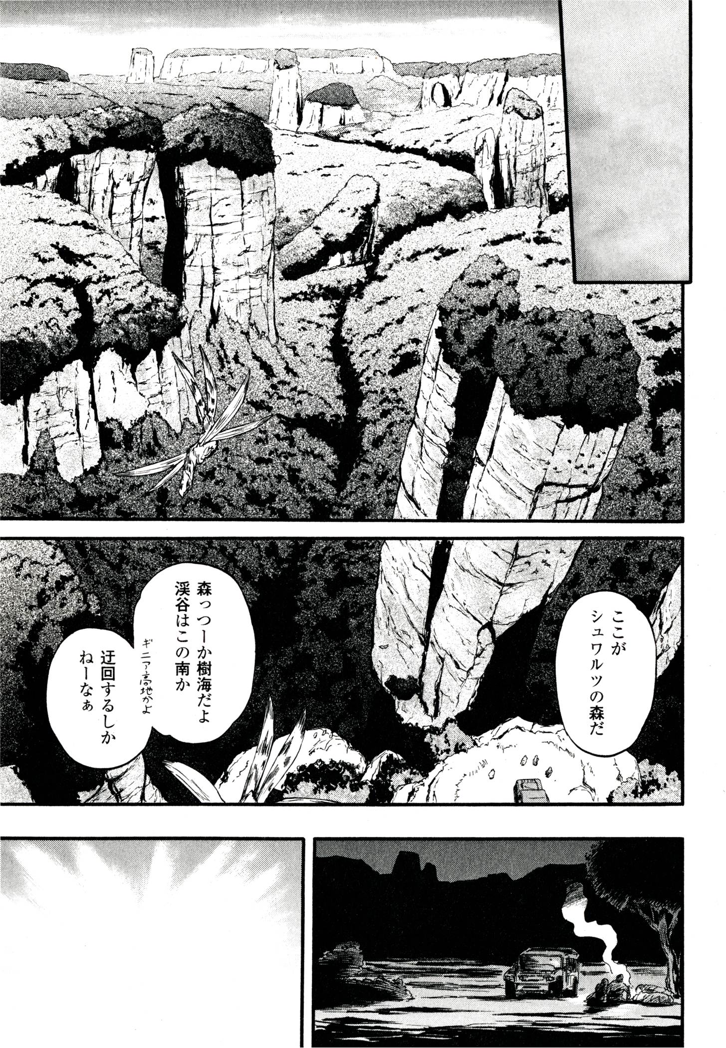 ゲート―自衛隊彼の地にて、斯く戦えり 第40話 - Page 43