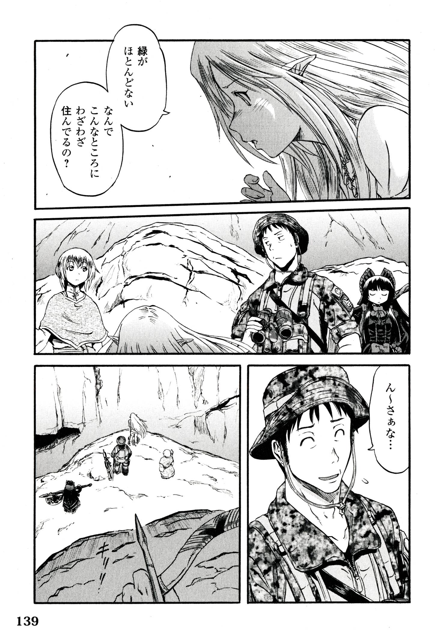 ゲート―自衛隊彼の地にて、斯く戦えり 第40話 - Page 47