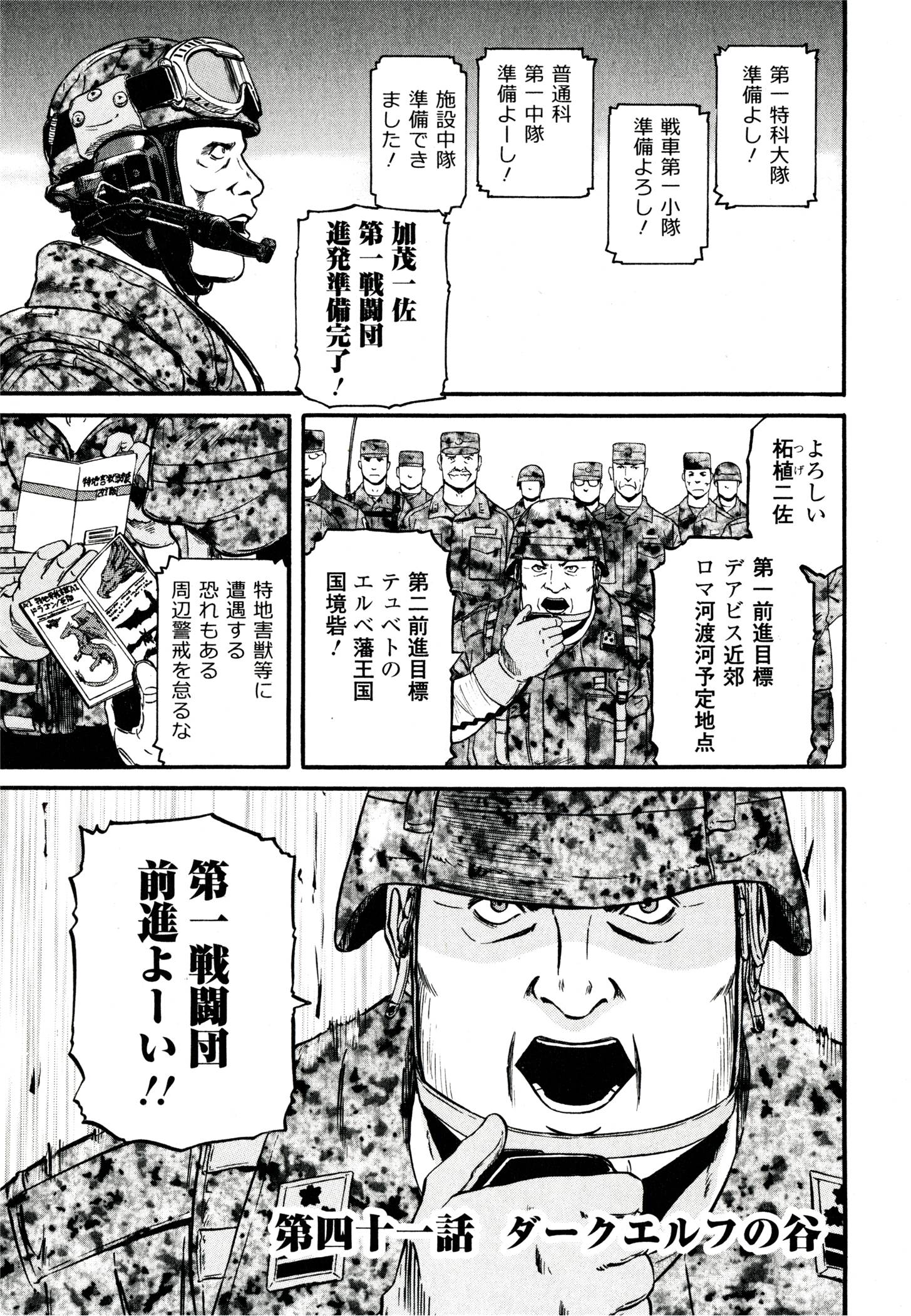 ゲート―自衛隊彼の地にて、斯く戦えり 第41話 - Page 1