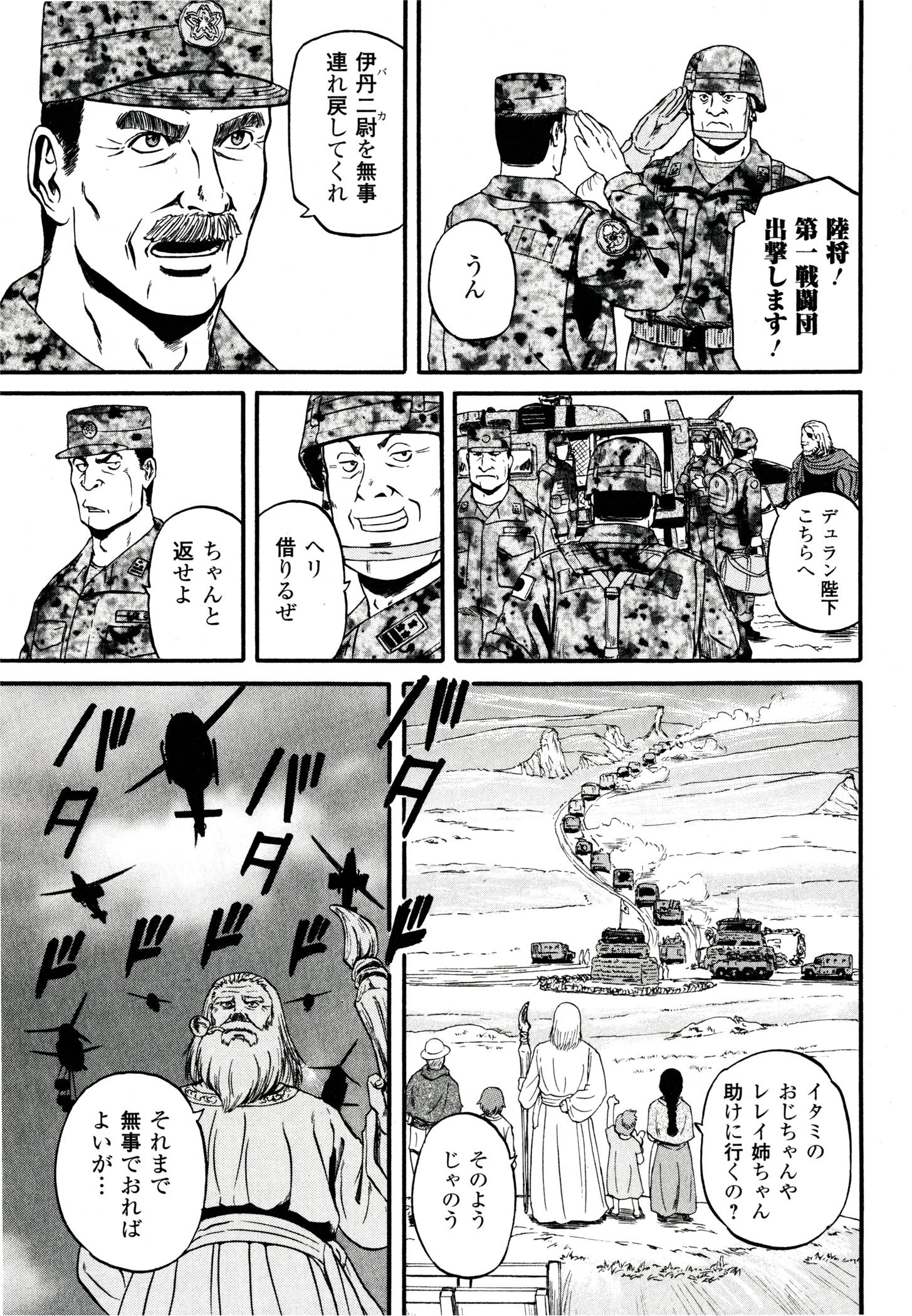 ゲート―自衛隊彼の地にて、斯く戦えり 第41話 - Page 5