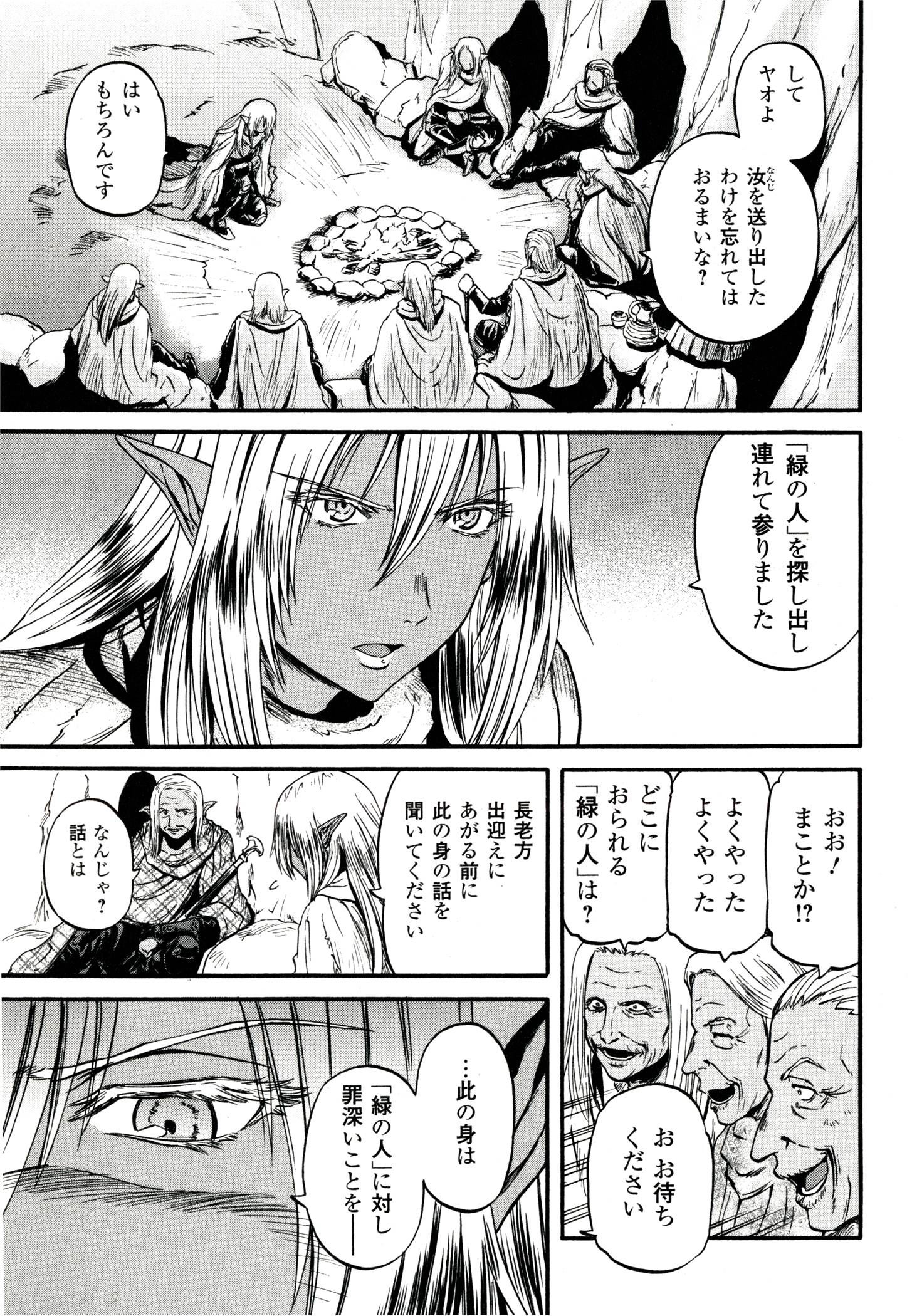 ゲート―自衛隊彼の地にて、斯く戦えり 第41話 - Page 7