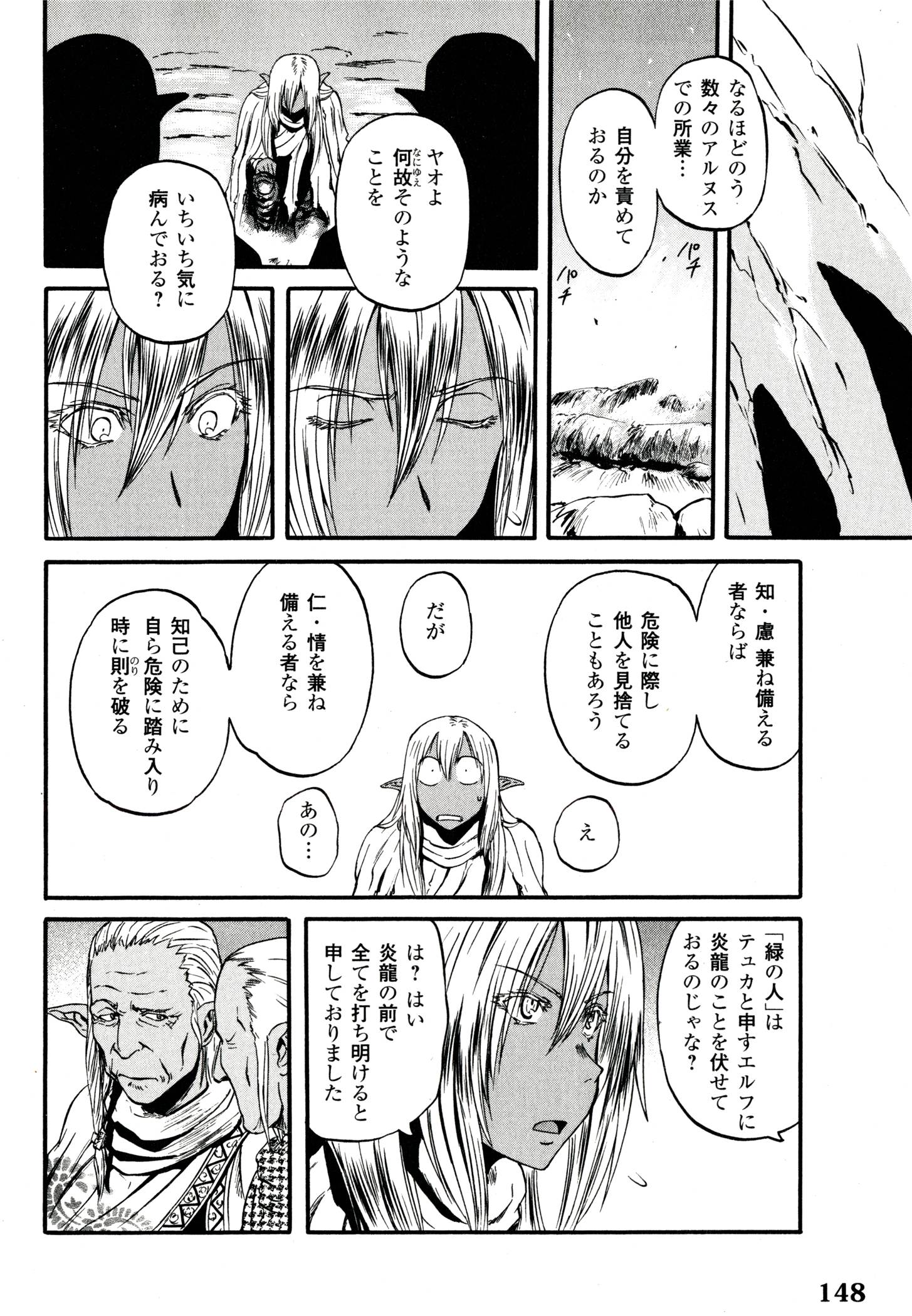 ゲート―自衛隊彼の地にて、斯く戦えり 第41話 - Page 8