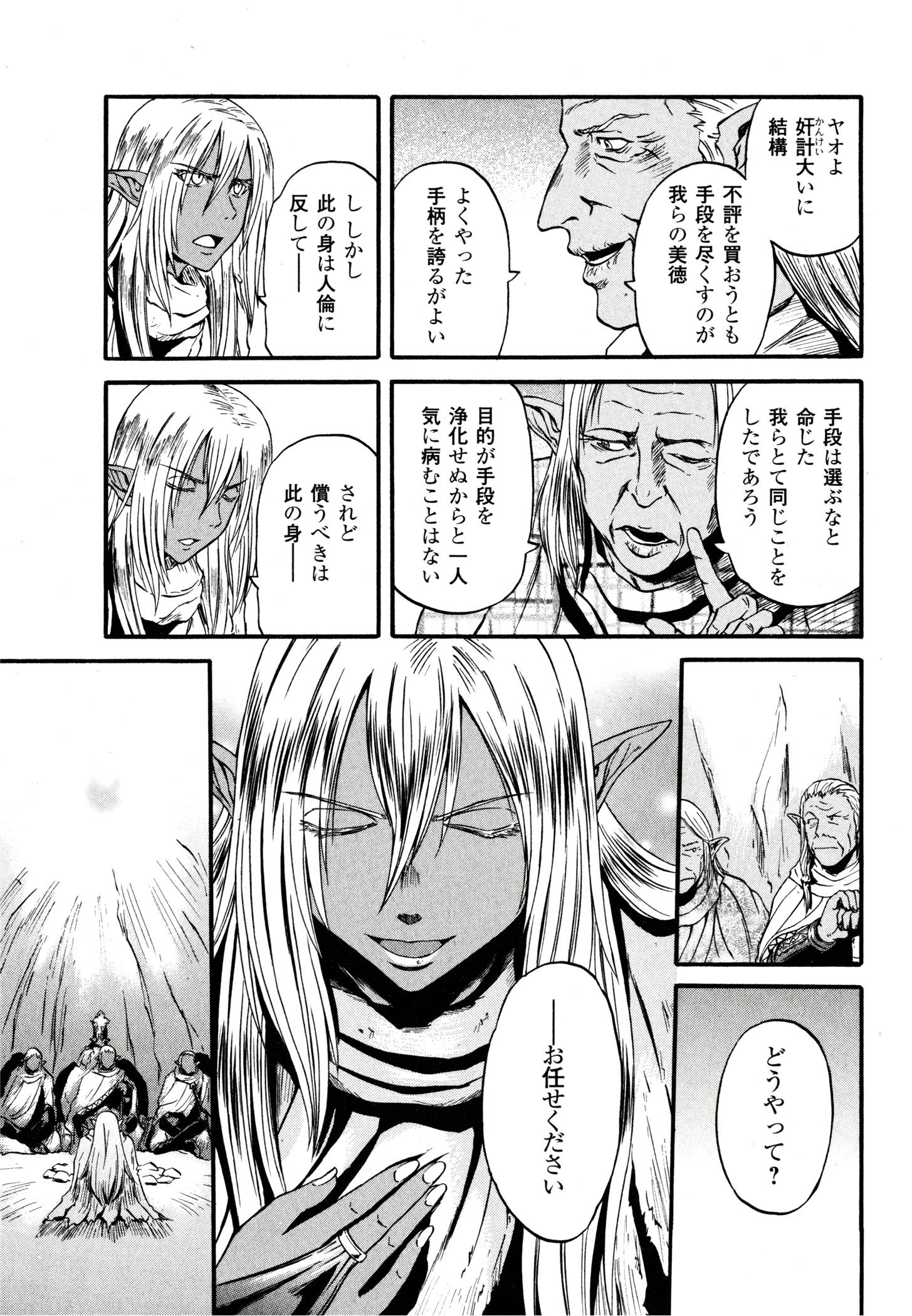 ゲート―自衛隊彼の地にて、斯く戦えり 第41話 - Page 9