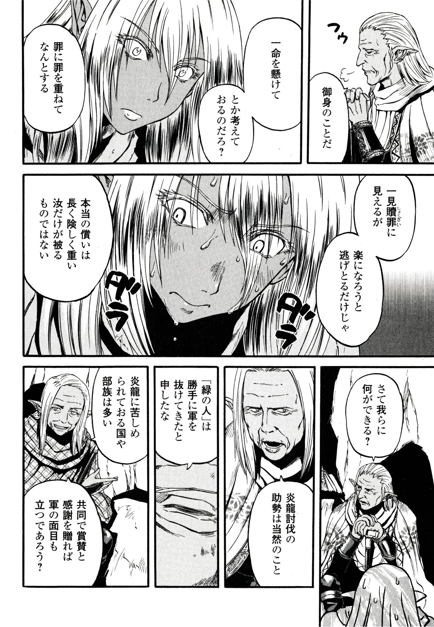 ゲート―自衛隊彼の地にて、斯く戦えり 第41話 - Page 10