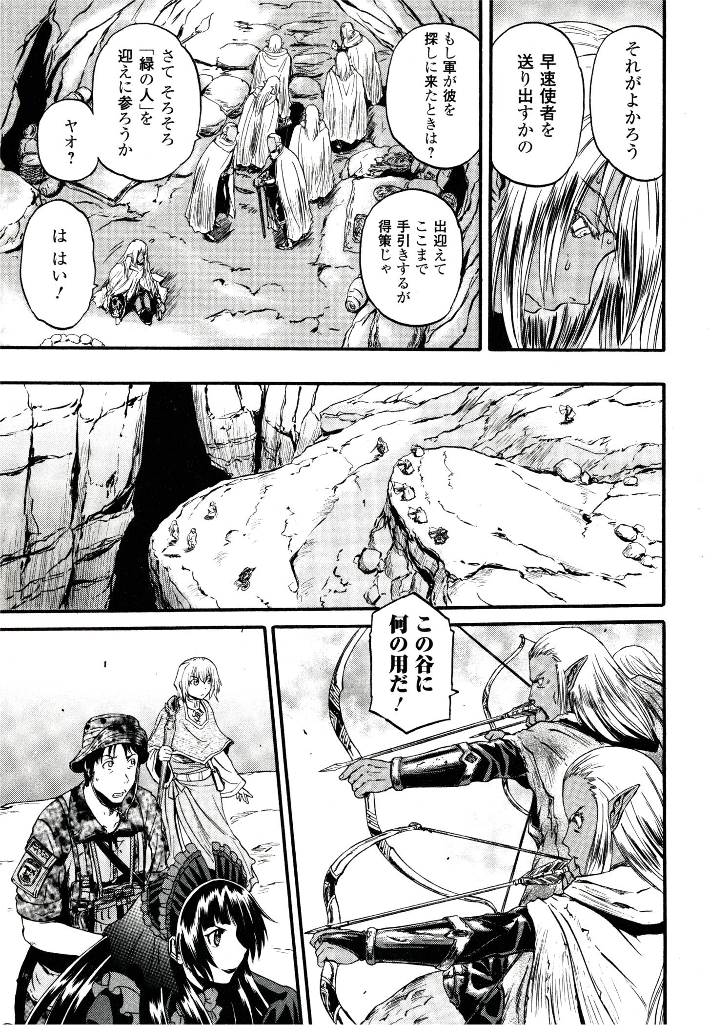 ゲート―自衛隊彼の地にて、斯く戦えり 第41話 - Page 11