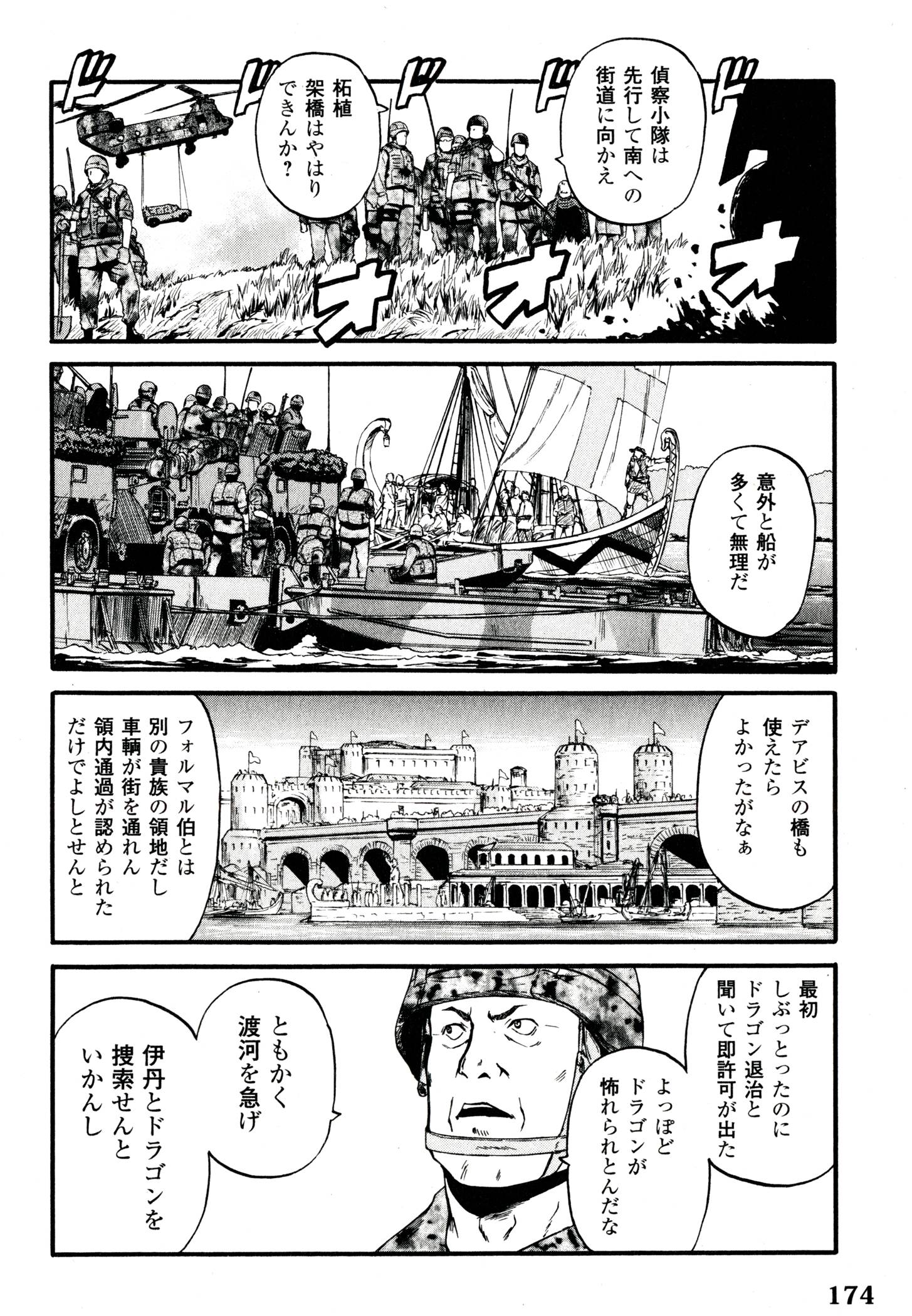 ゲート―自衛隊彼の地にて、斯く戦えり 第41話 - Page 34