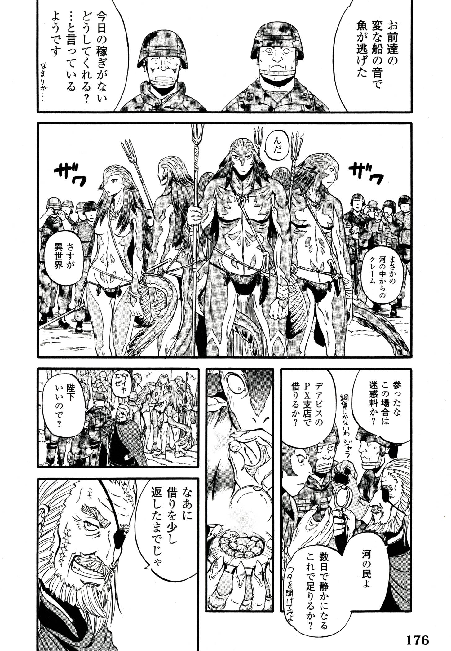 ゲート―自衛隊彼の地にて、斯く戦えり 第41話 - Page 36