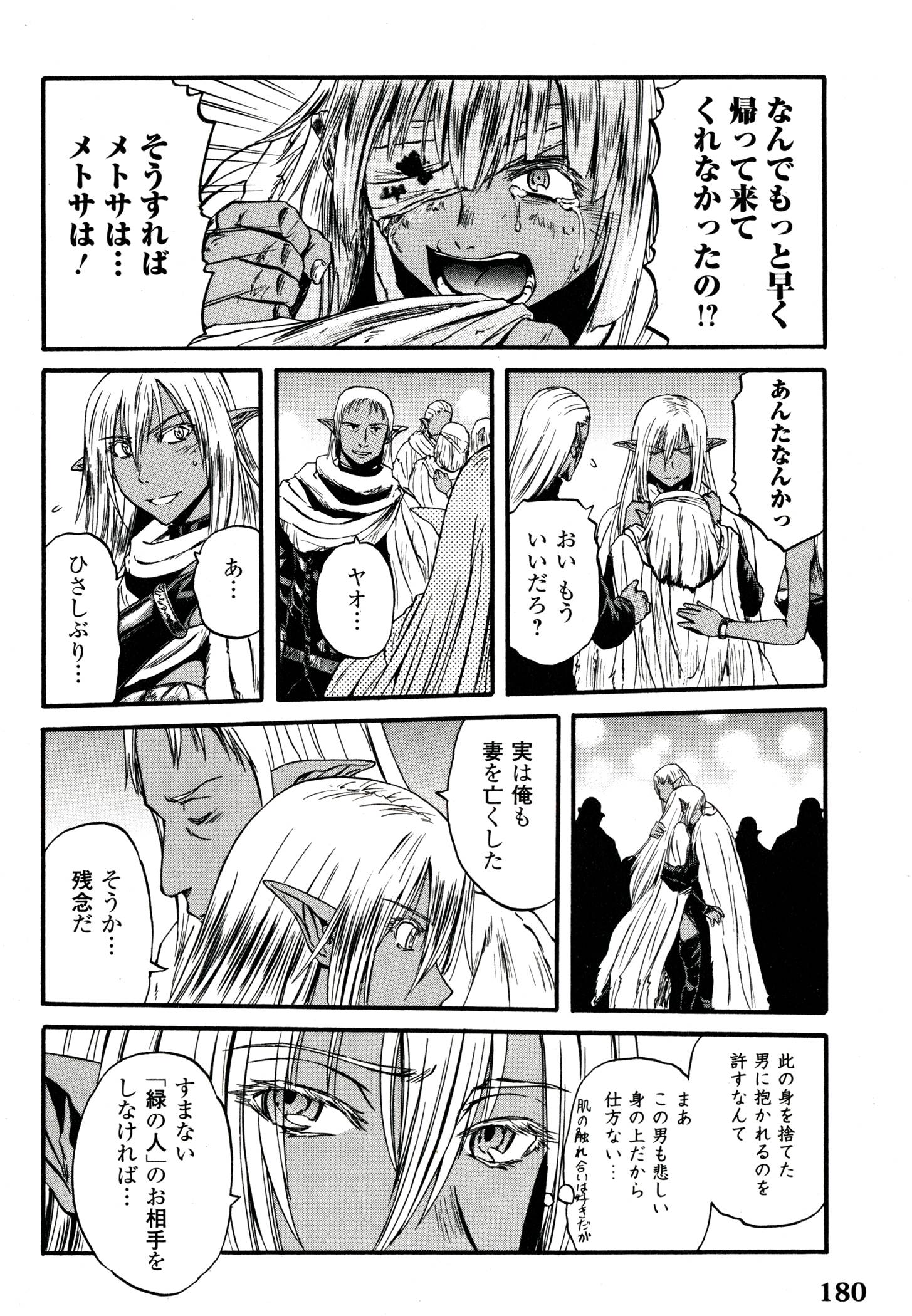 ゲート―自衛隊彼の地にて、斯く戦えり 第41話 - Page 40