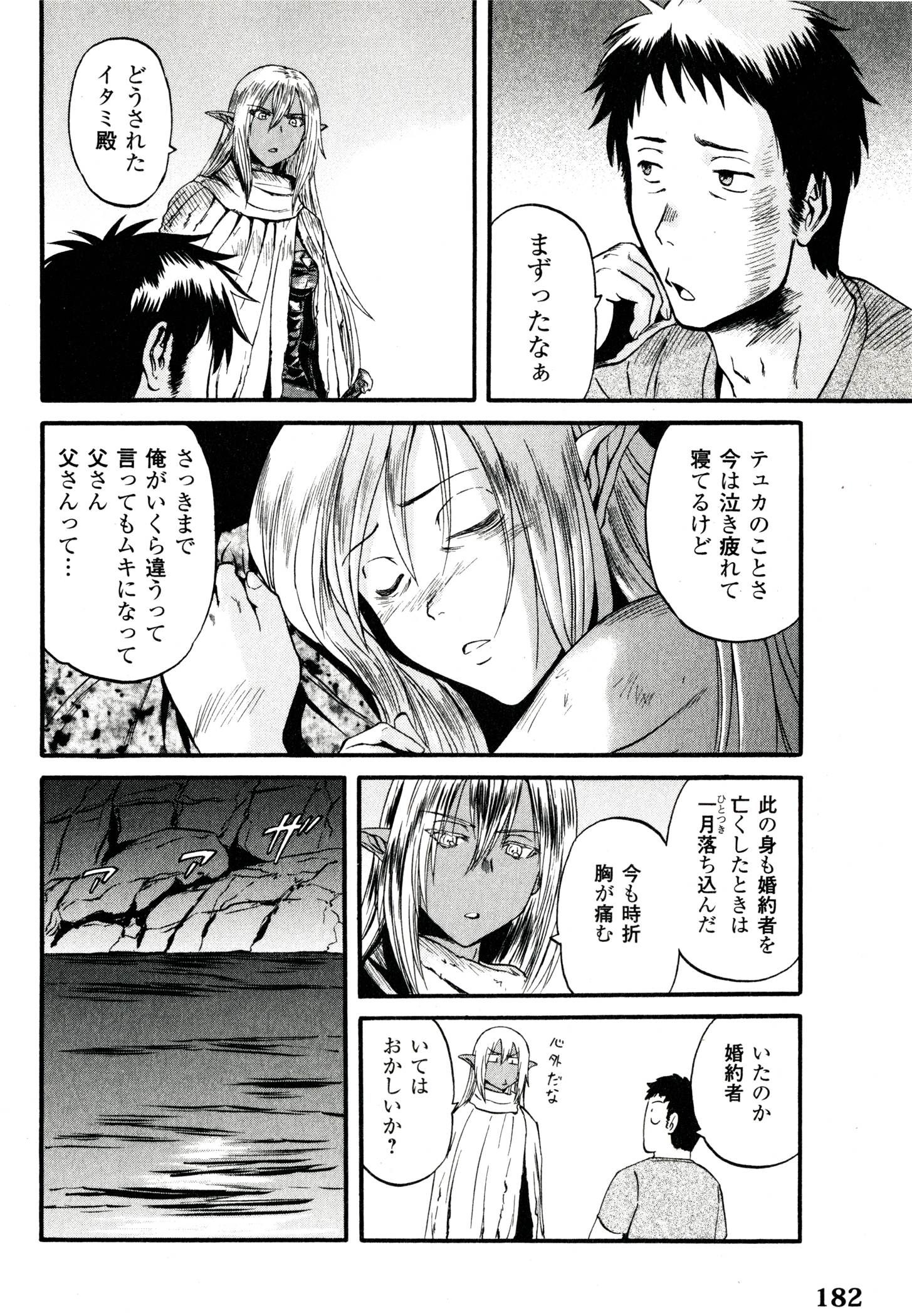 ゲート―自衛隊彼の地にて、斯く戦えり 第41話 - Page 42