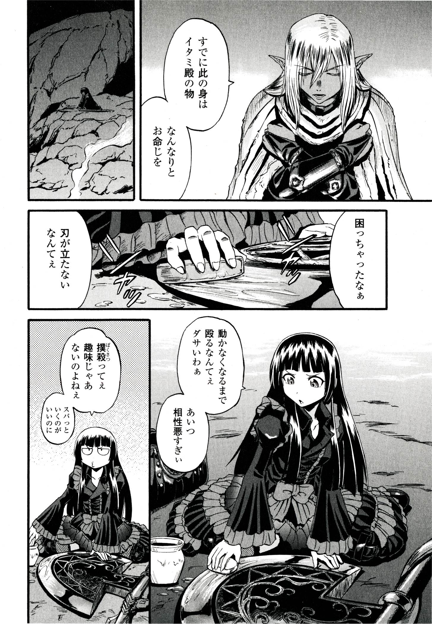 ゲート―自衛隊彼の地にて、斯く戦えり 第41話 - Page 44