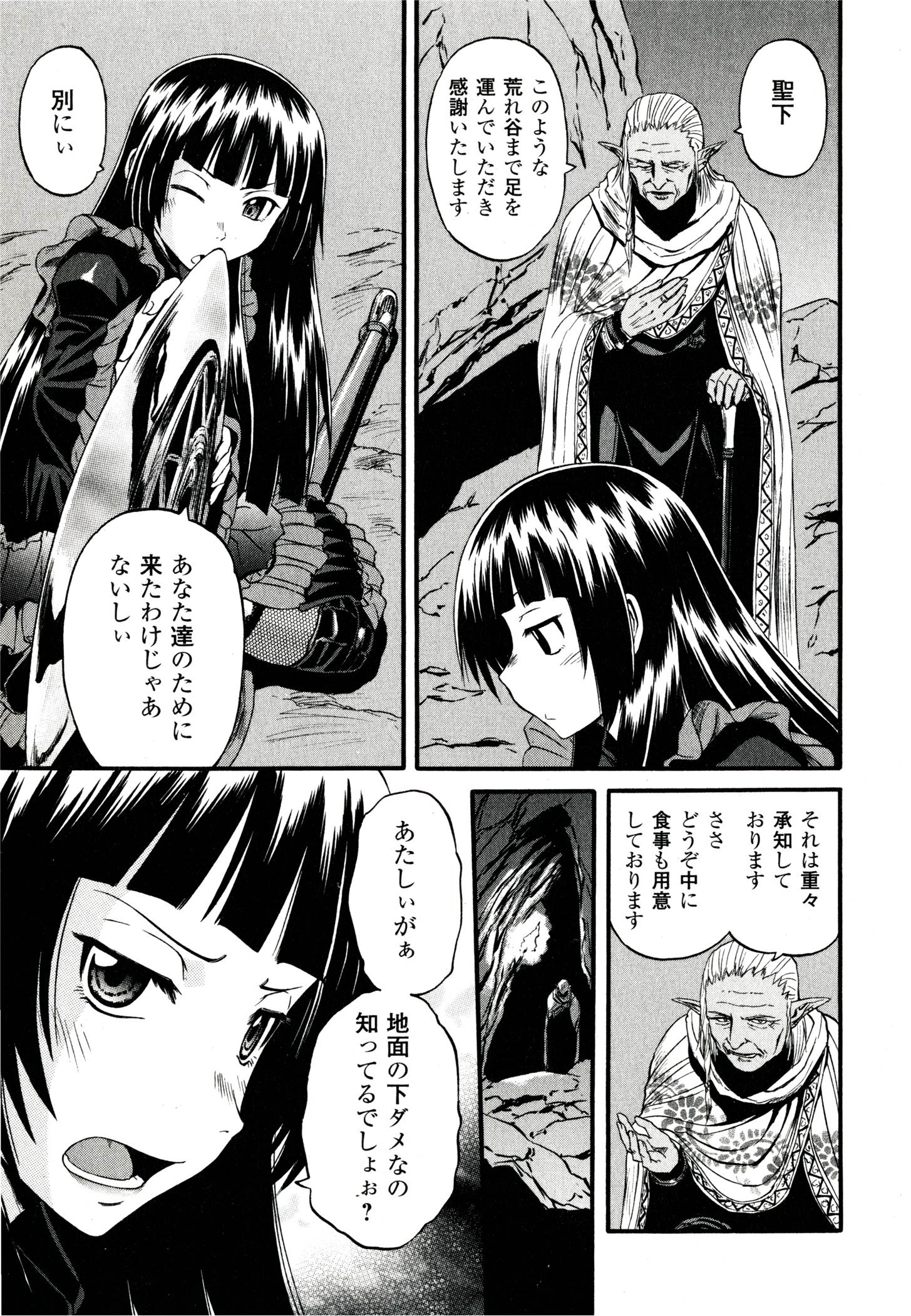 ゲート―自衛隊彼の地にて、斯く戦えり 第41話 - Page 45