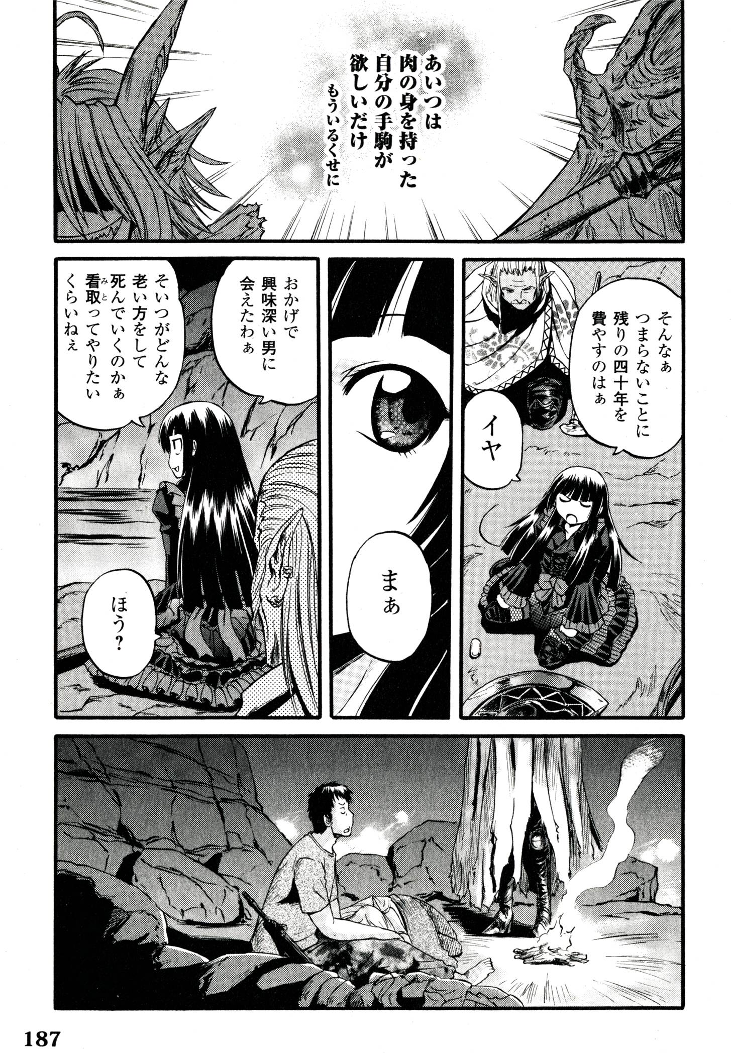 ゲート―自衛隊彼の地にて、斯く戦えり 第41話 - Page 47