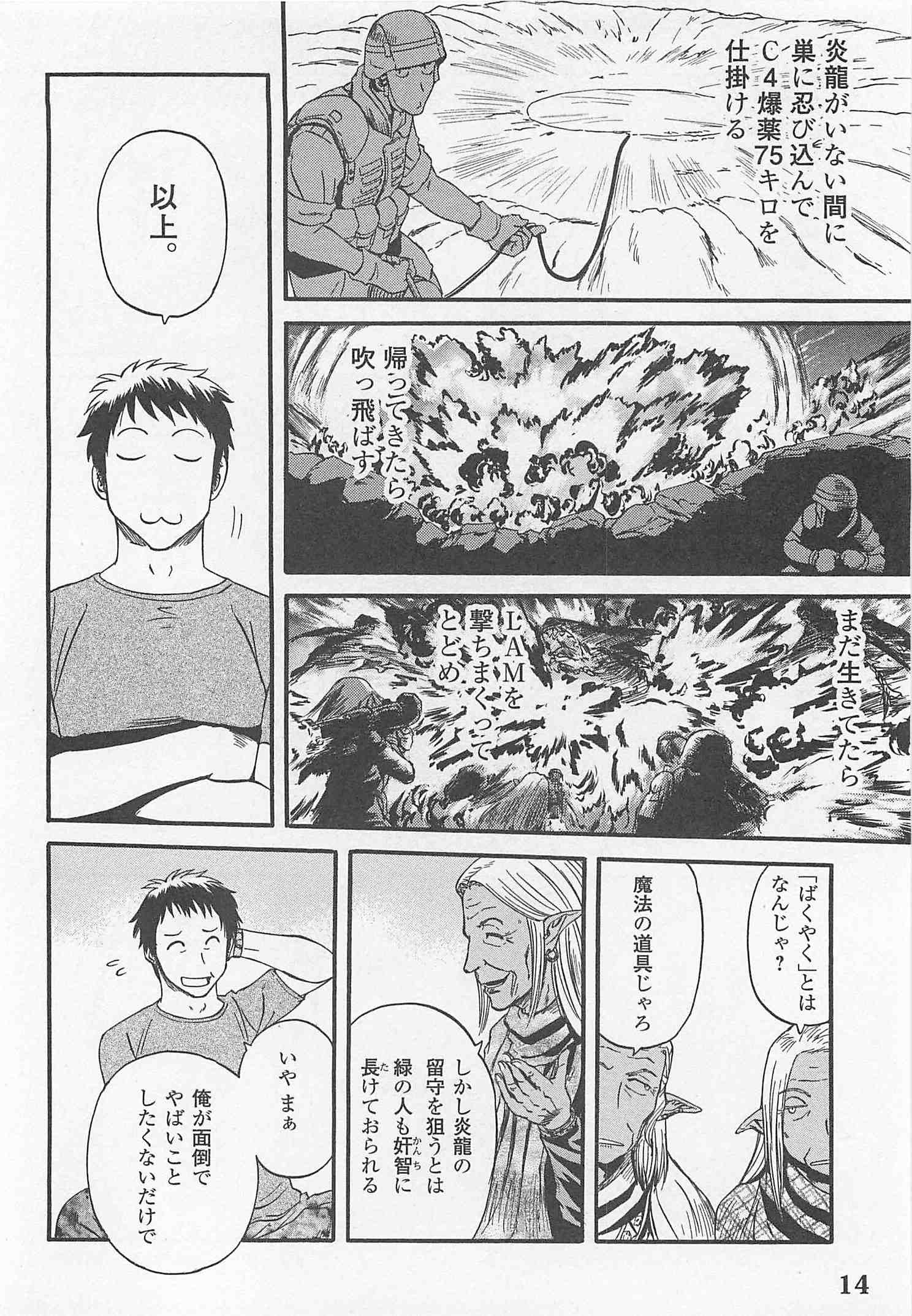 ゲート―自衛隊彼の地にて、斯く戦えり 第42話 - Page 10