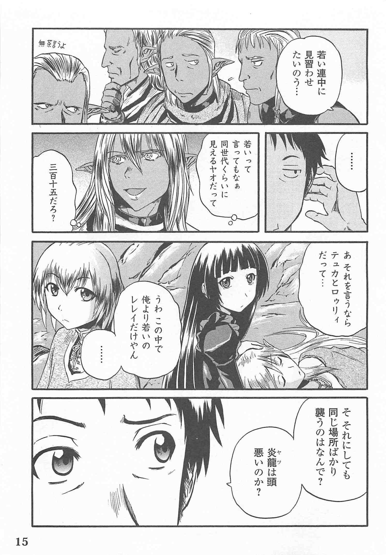 ゲート―自衛隊彼の地にて、斯く戦えり 第42話 - Page 11