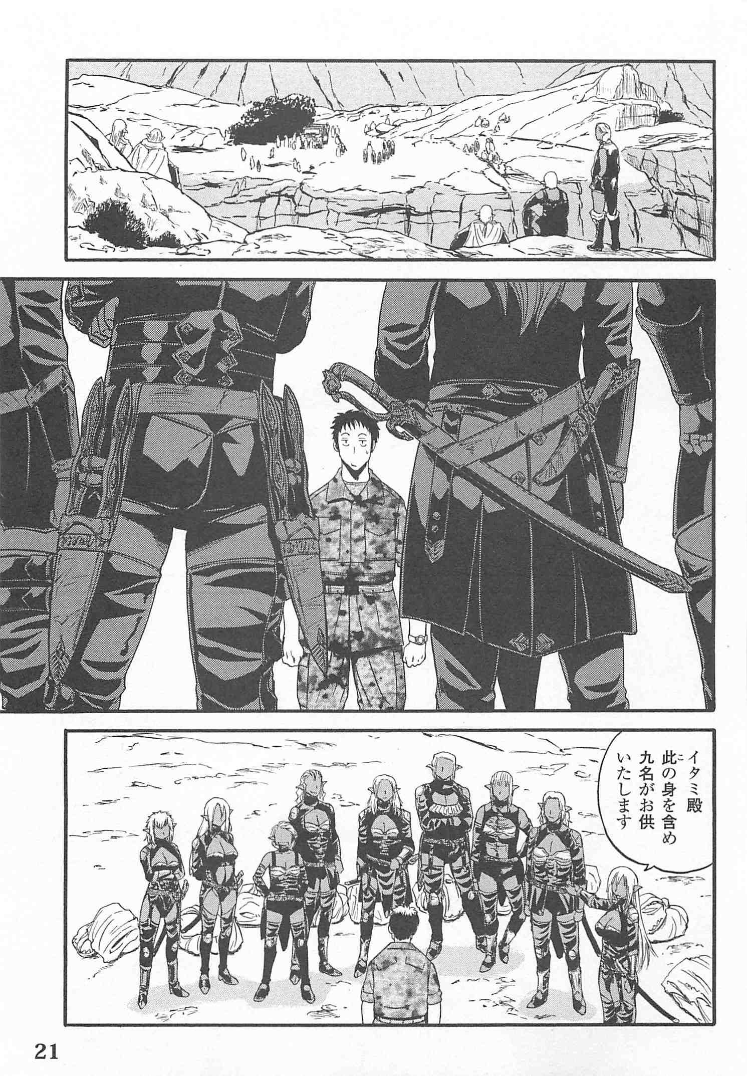 ゲート―自衛隊彼の地にて、斯く戦えり 第42話 - Page 17