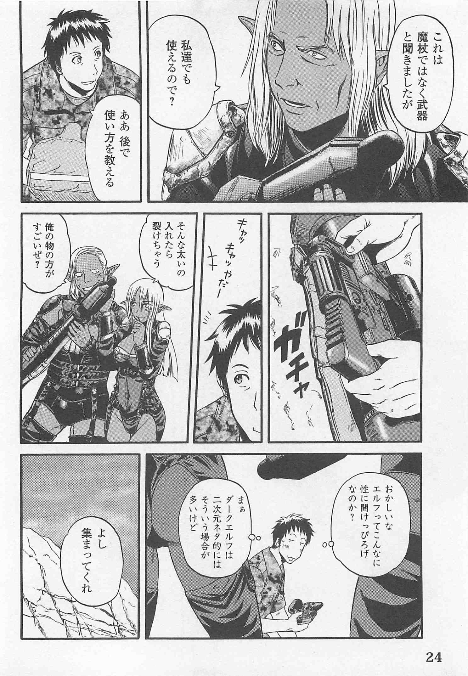 ゲート―自衛隊彼の地にて、斯く戦えり 第42話 - Page 20