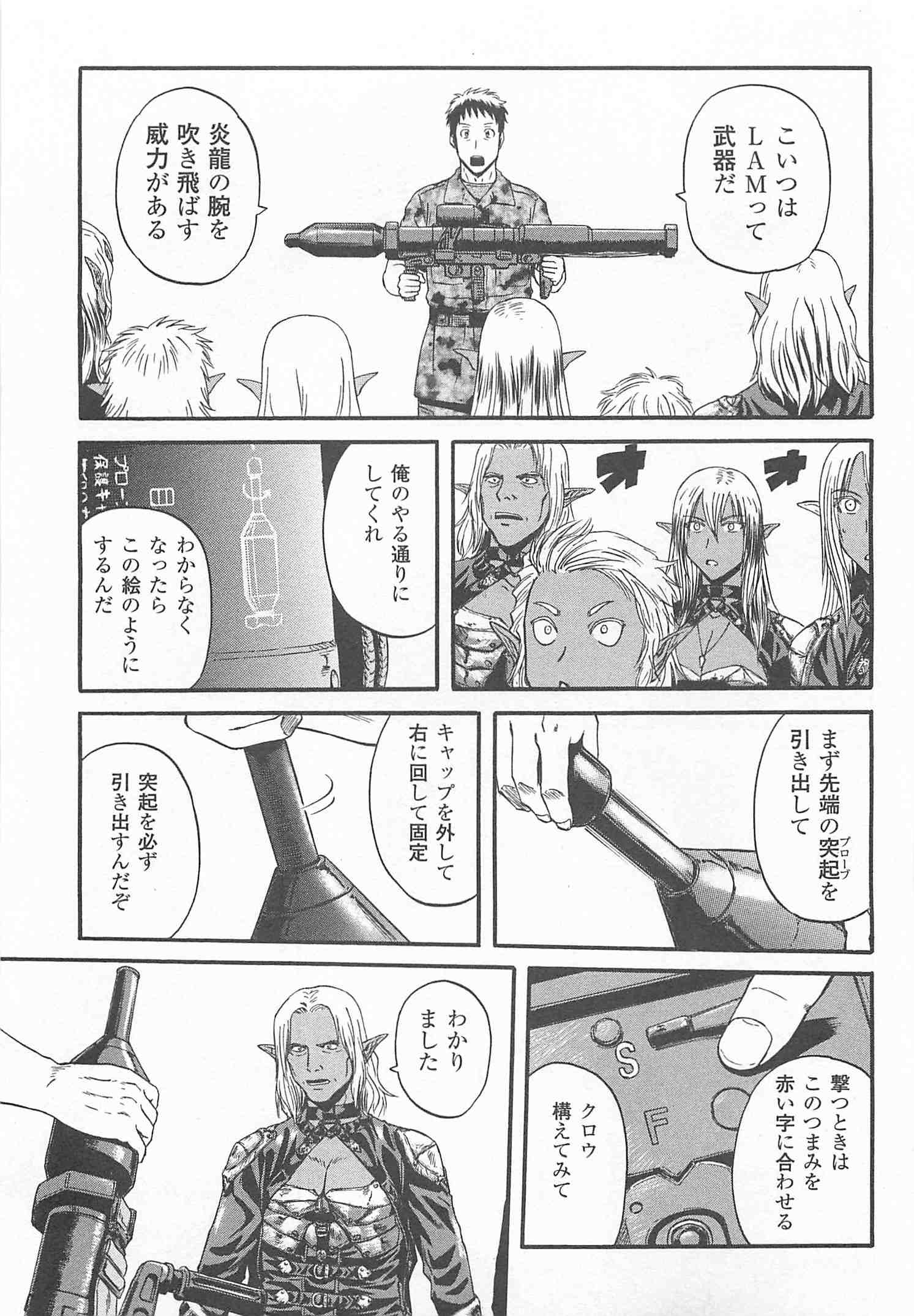 ゲート―自衛隊彼の地にて、斯く戦えり 第42話 - Page 21