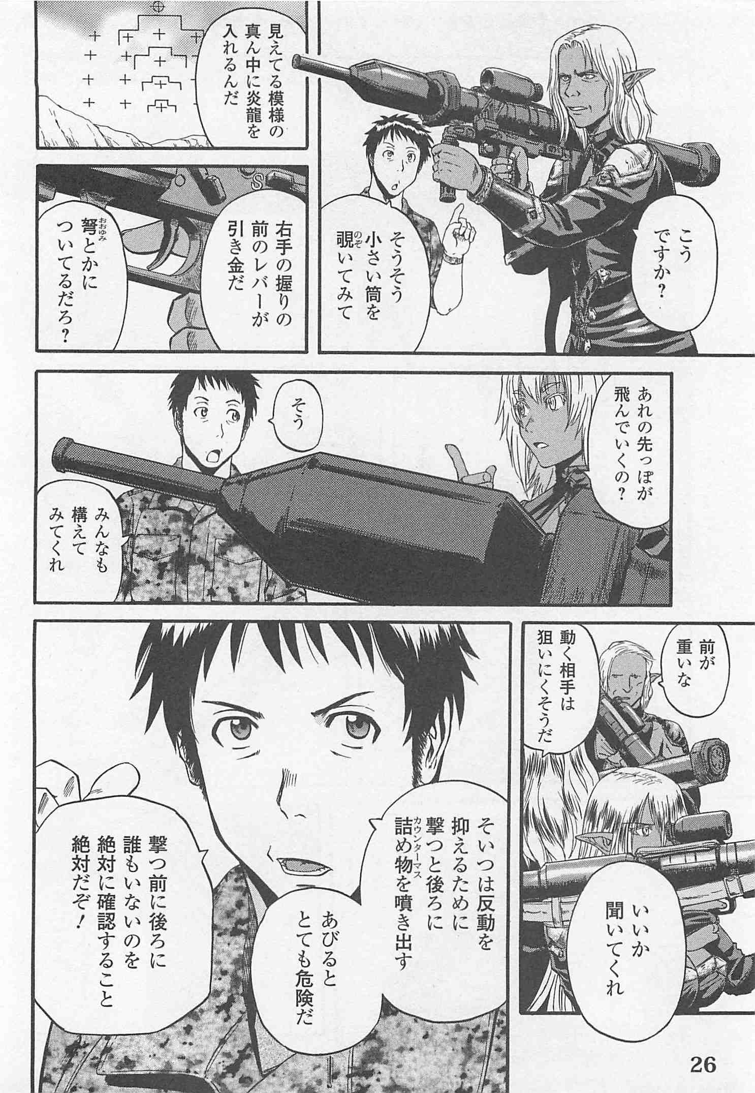 ゲート―自衛隊彼の地にて、斯く戦えり 第42話 - Page 22