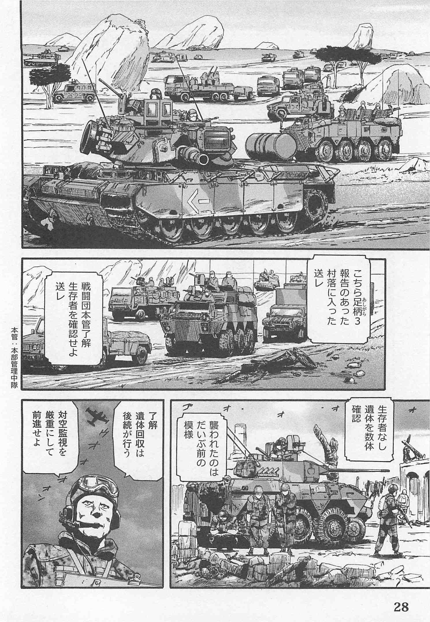 ゲート―自衛隊彼の地にて、斯く戦えり 第42話 - Page 24